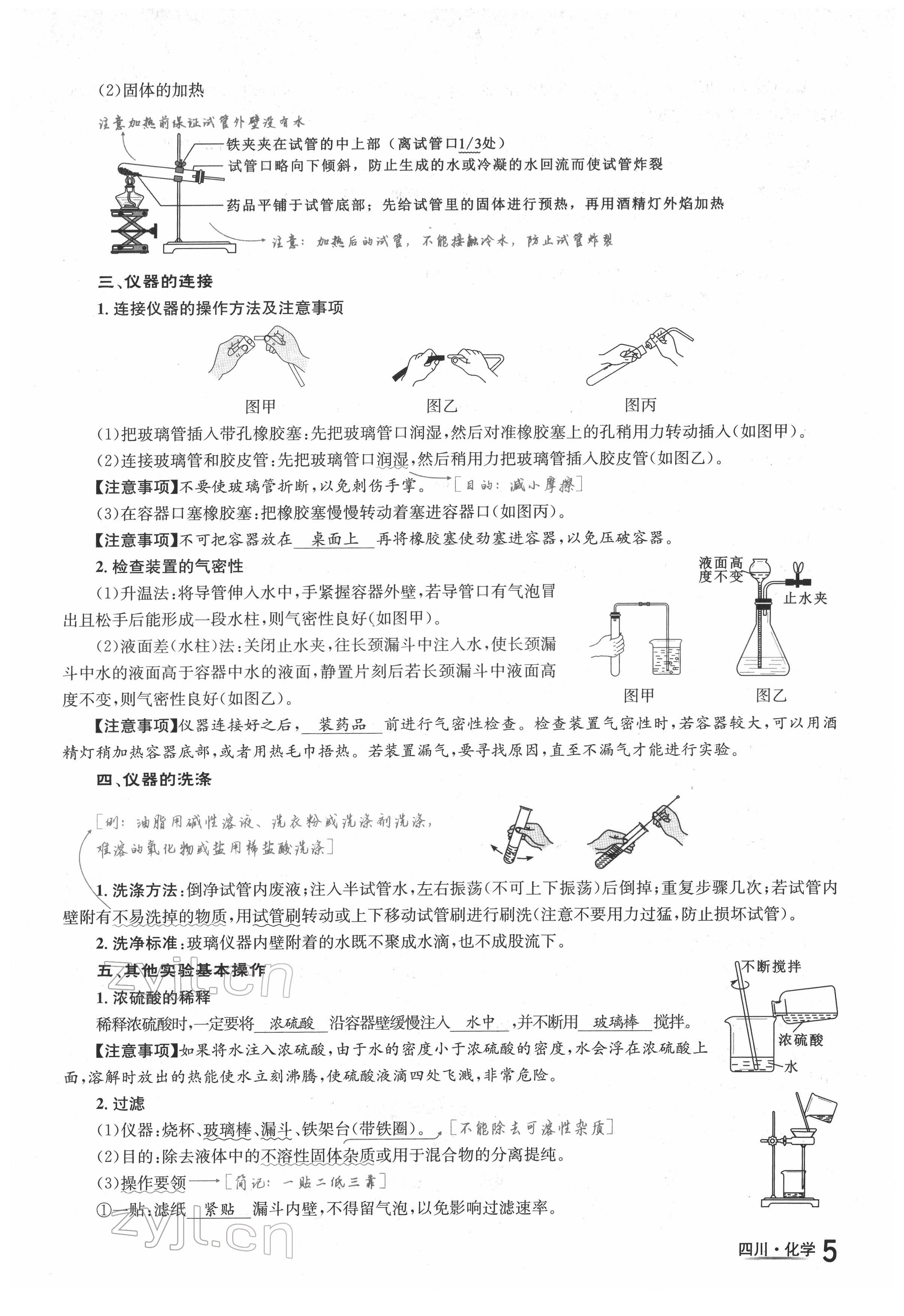 2022年中考2號(hào)化學(xué)四川專版 參考答案第13頁(yè)