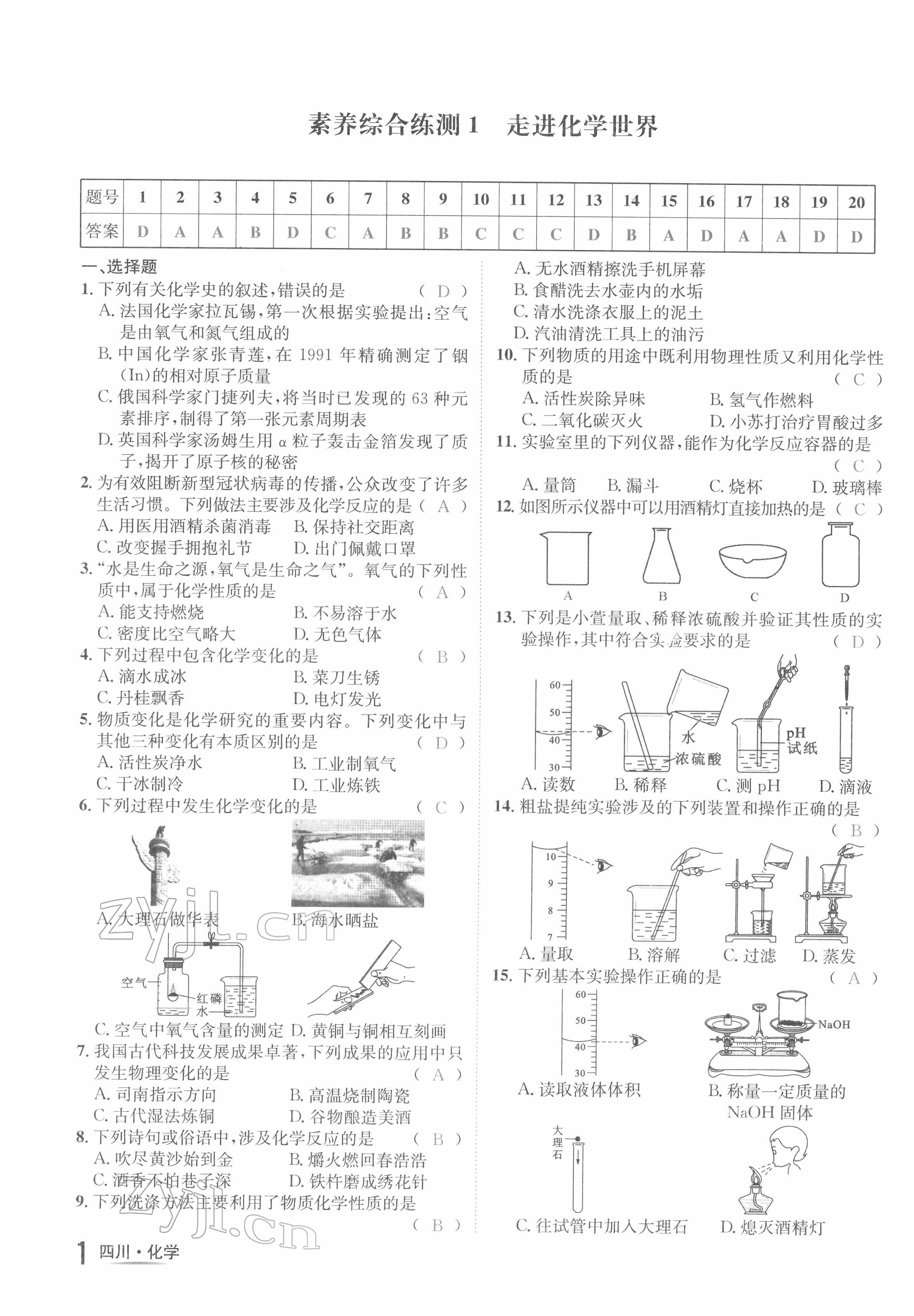 2022年中考2號化學四川專版 參考答案第2頁