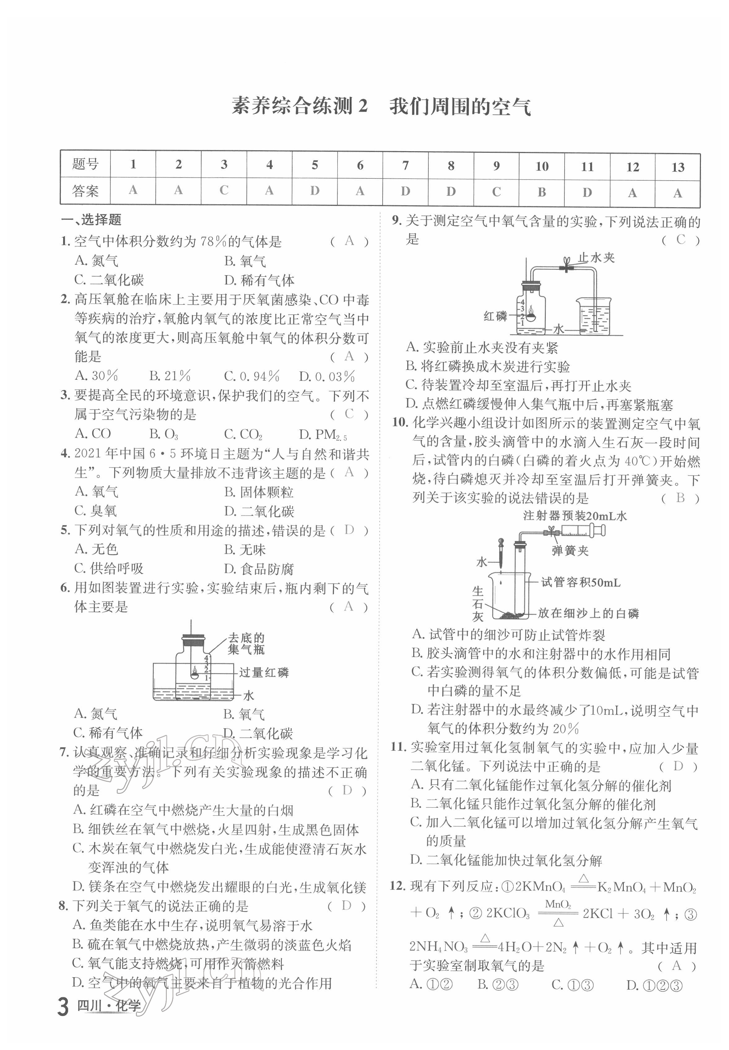 2022年中考2號化學(xué)四川專版 參考答案第6頁