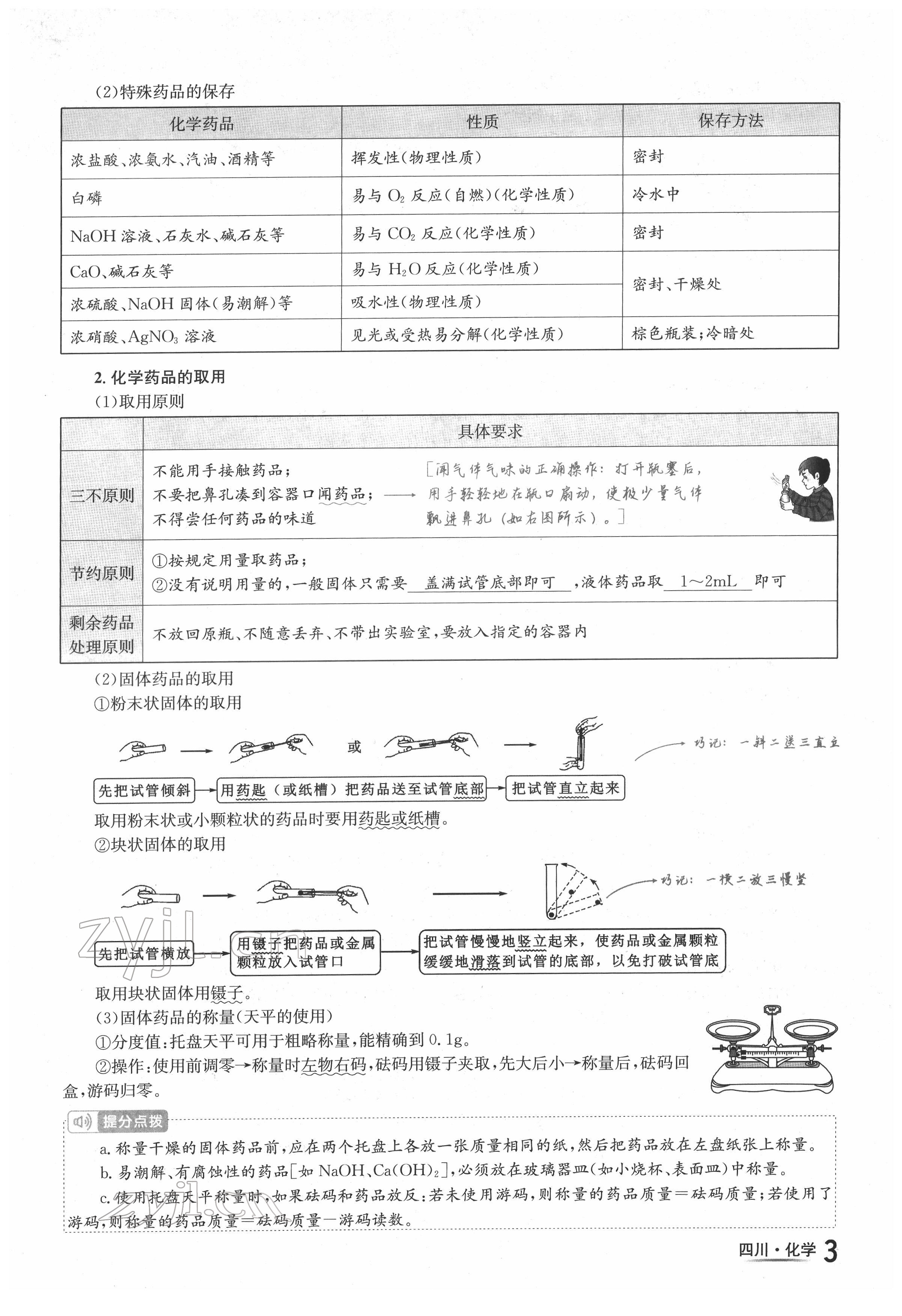 2022年中考2號(hào)化學(xué)四川專版 參考答案第5頁(yè)