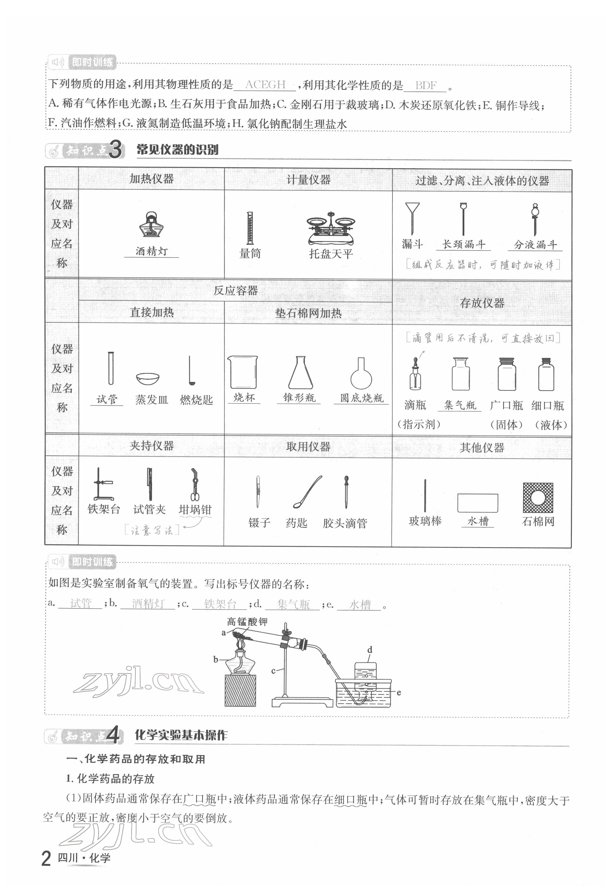 2022年中考2號(hào)化學(xué)四川專(zhuān)版 參考答案第3頁(yè)