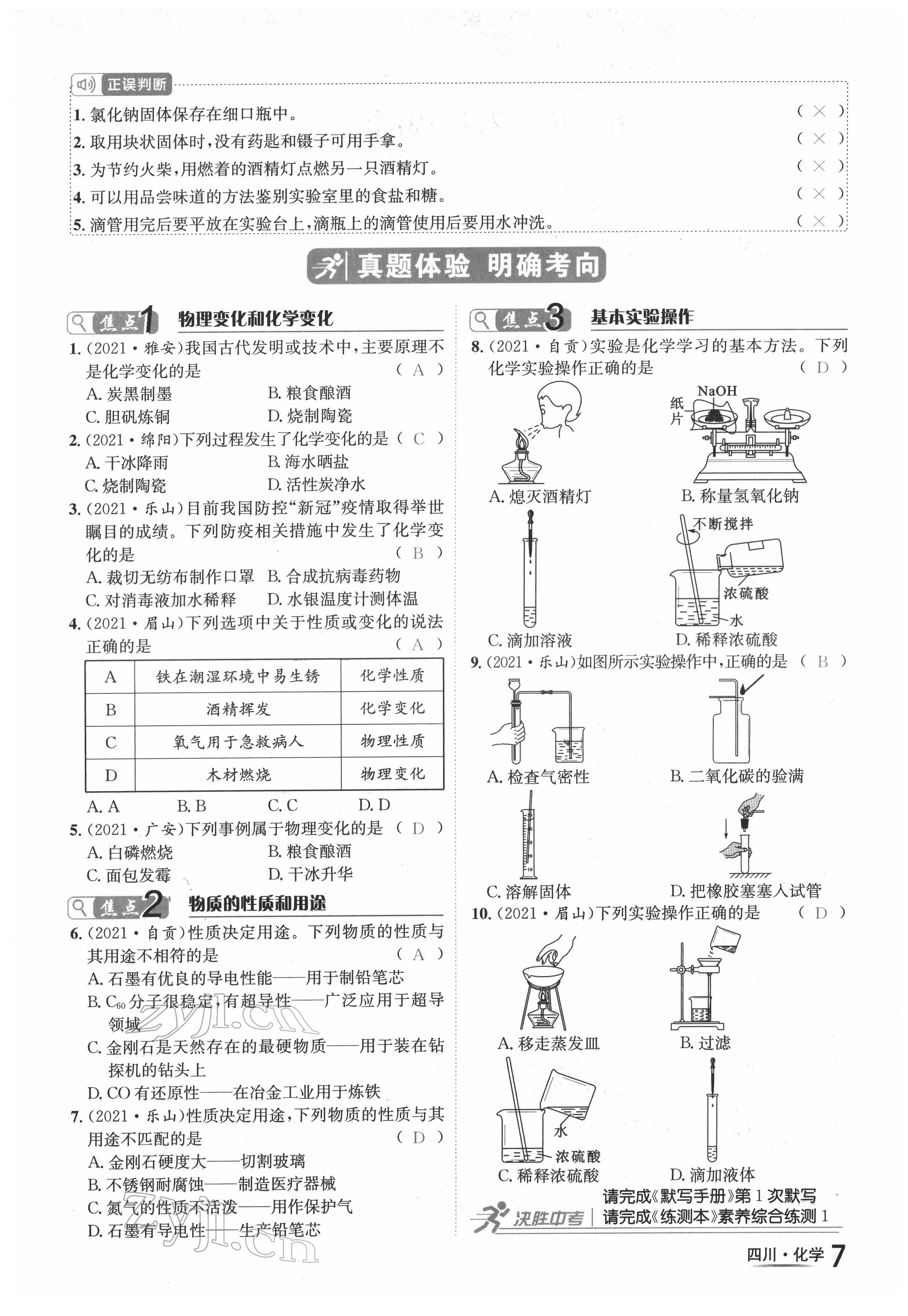 2022年中考2號(hào)化學(xué)四川專(zhuān)版 參考答案第23頁(yè)