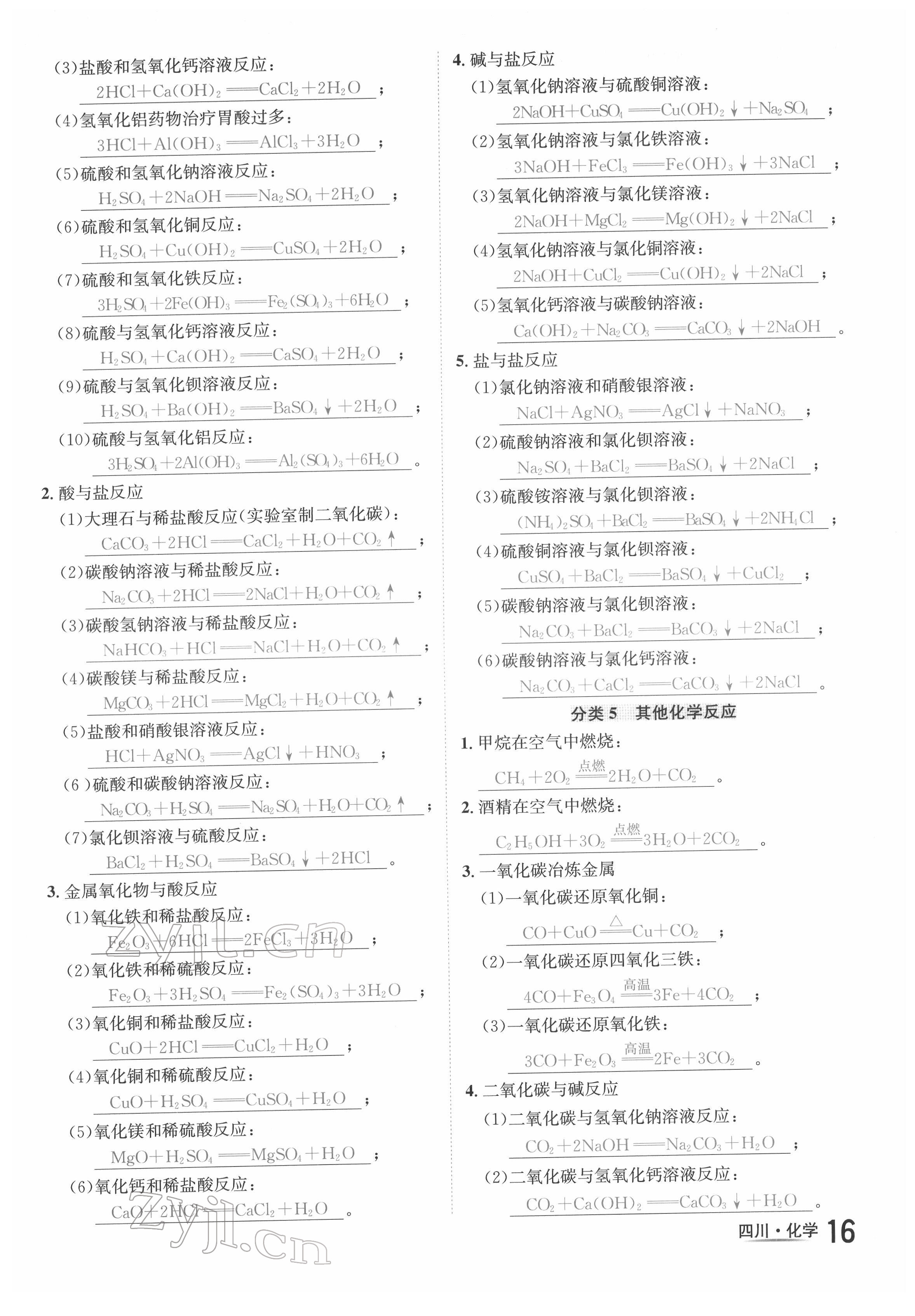 2022年中考2號(hào)化學(xué)四川專(zhuān)版 參考答案第39頁(yè)