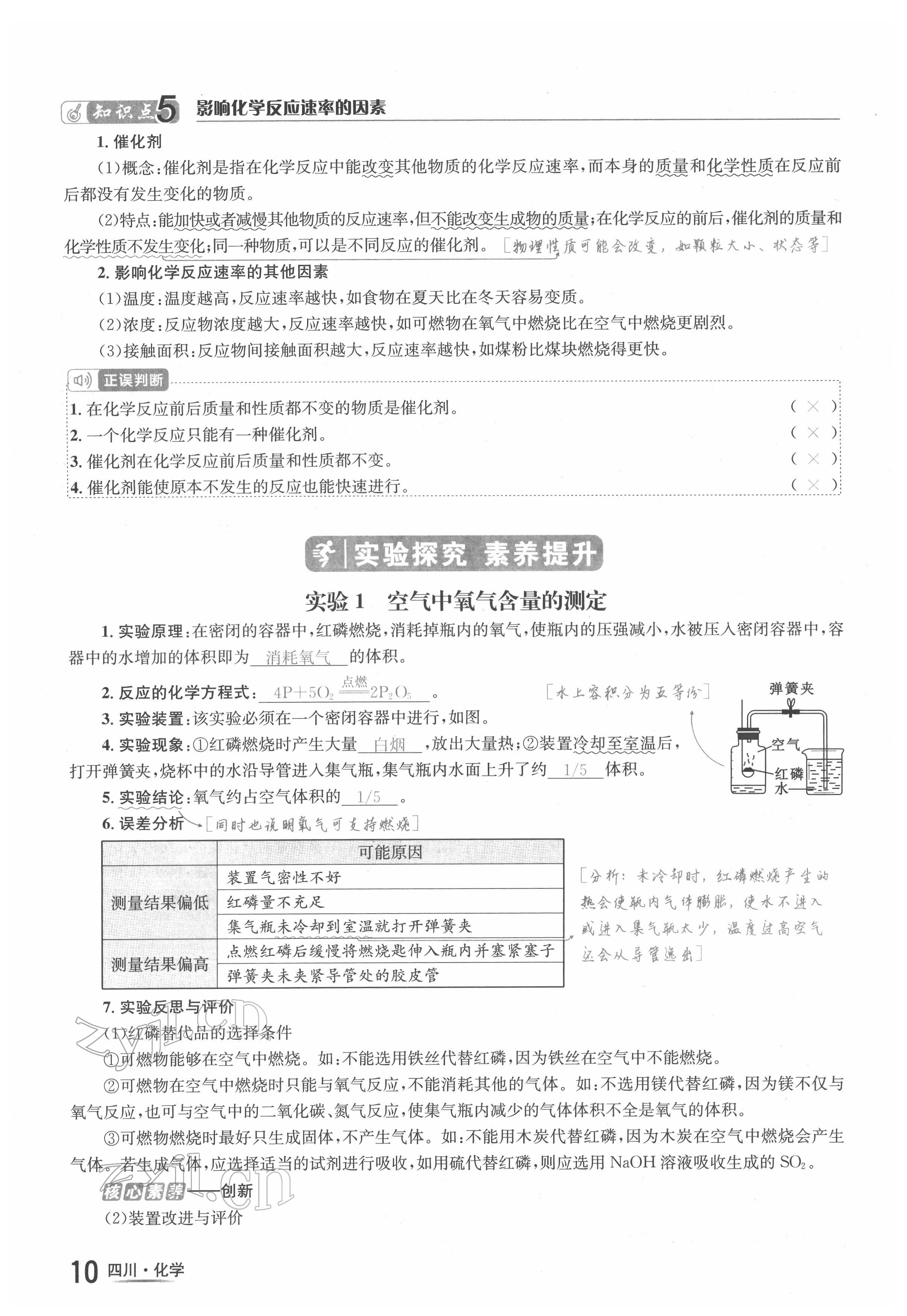 2022年中考2號(hào)化學(xué)四川專版 參考答案第38頁(yè)