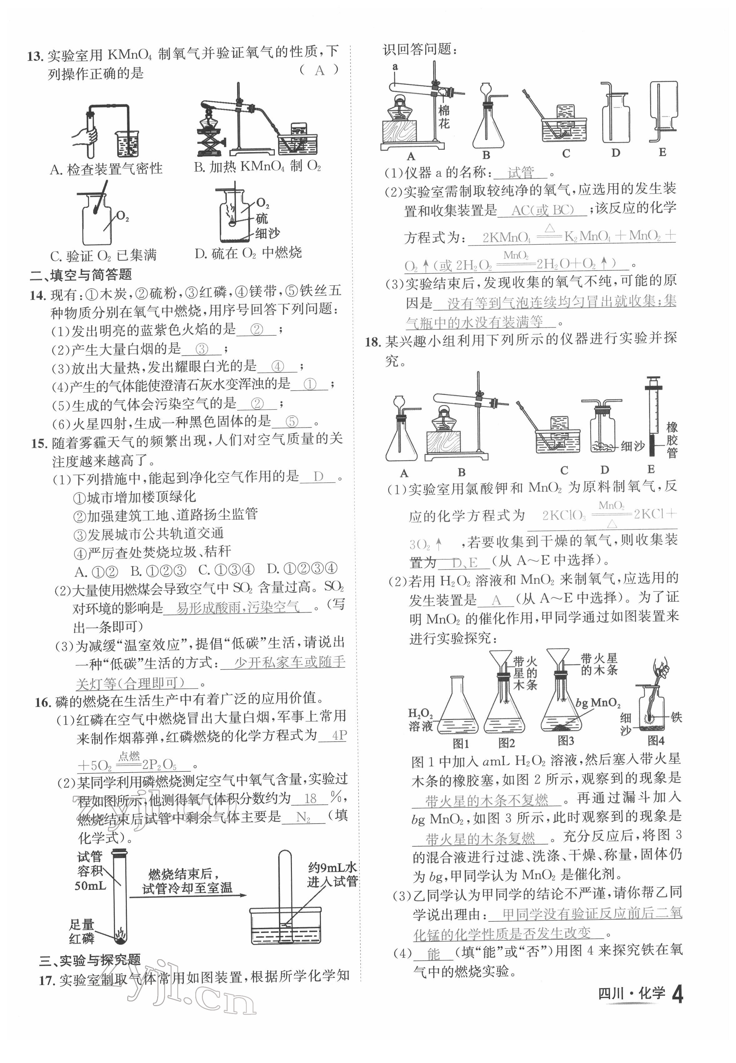 2022年中考2號化學(xué)四川專版 參考答案第9頁