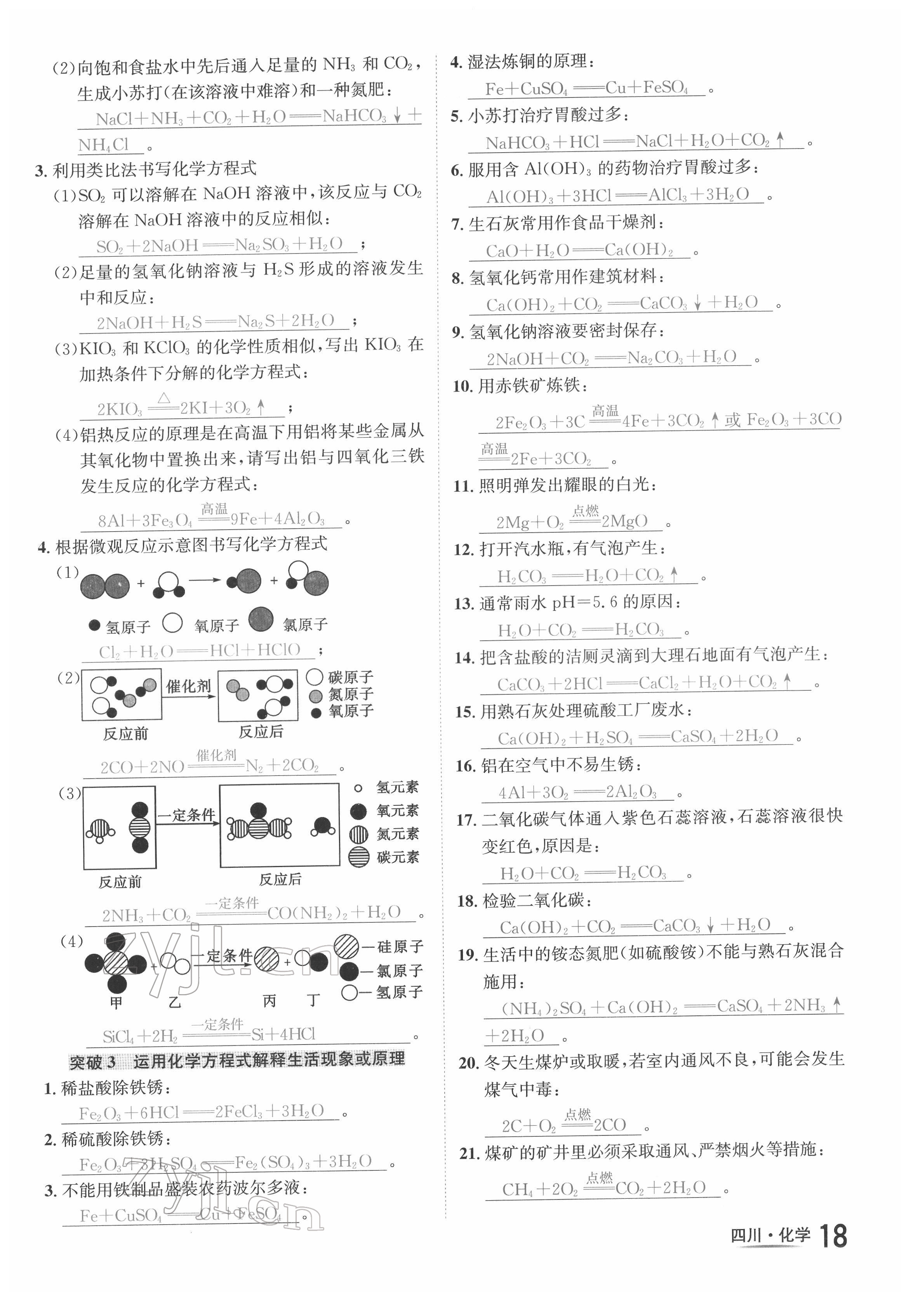 2022年中考2號化學四川專版 參考答案第44頁