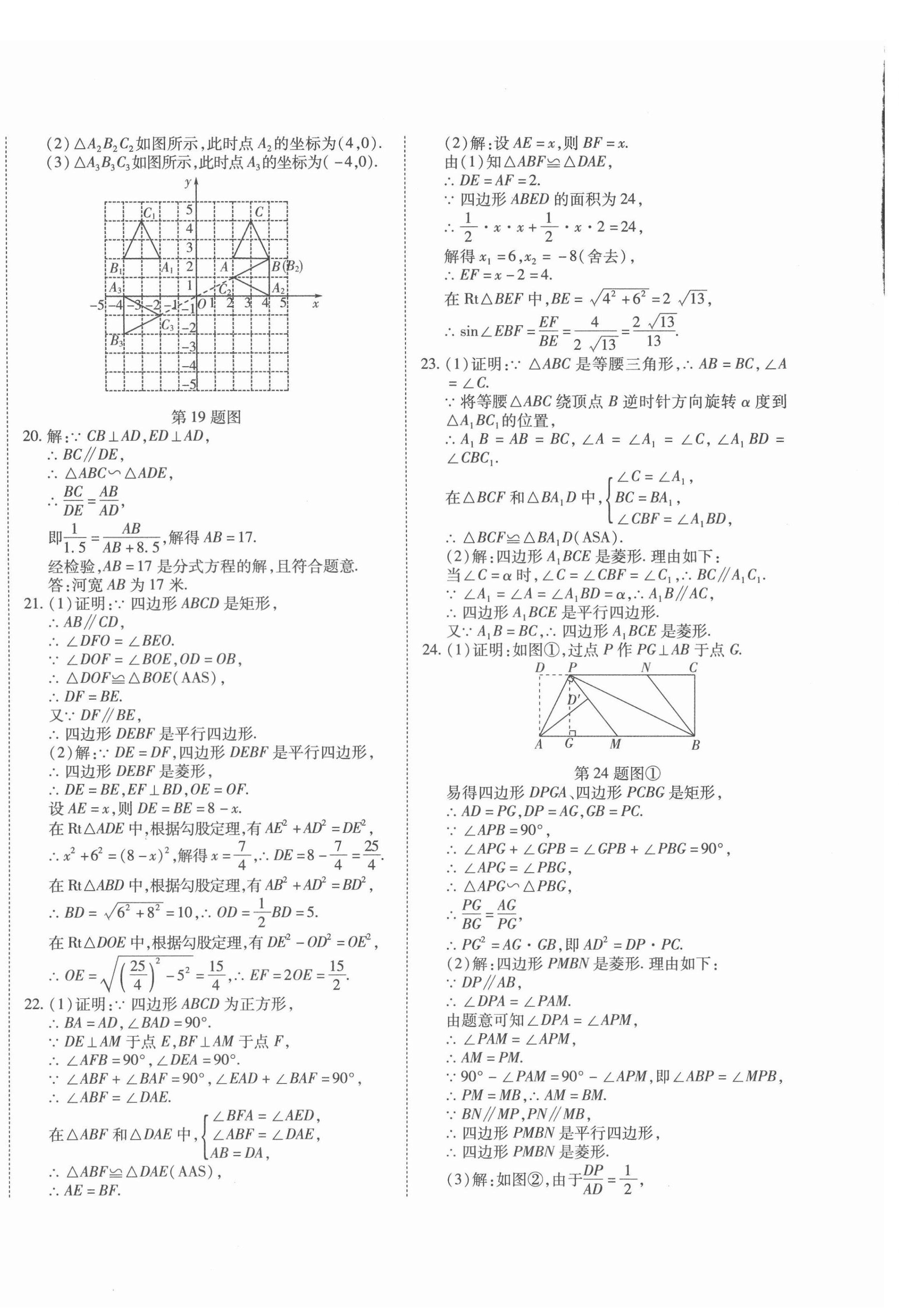 2022年學(xué)海金卷青海中考密題數(shù)學(xué) 第4頁