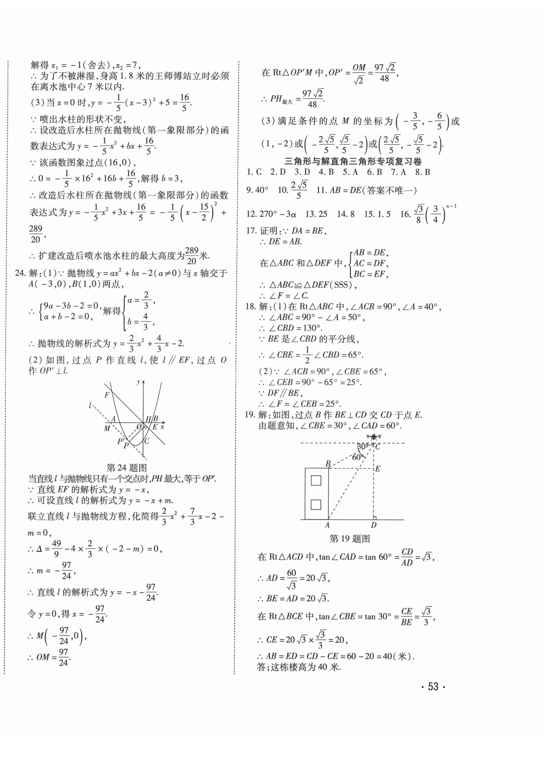 2022年學(xué)海金卷青海中考密題數(shù)學(xué) 第2頁