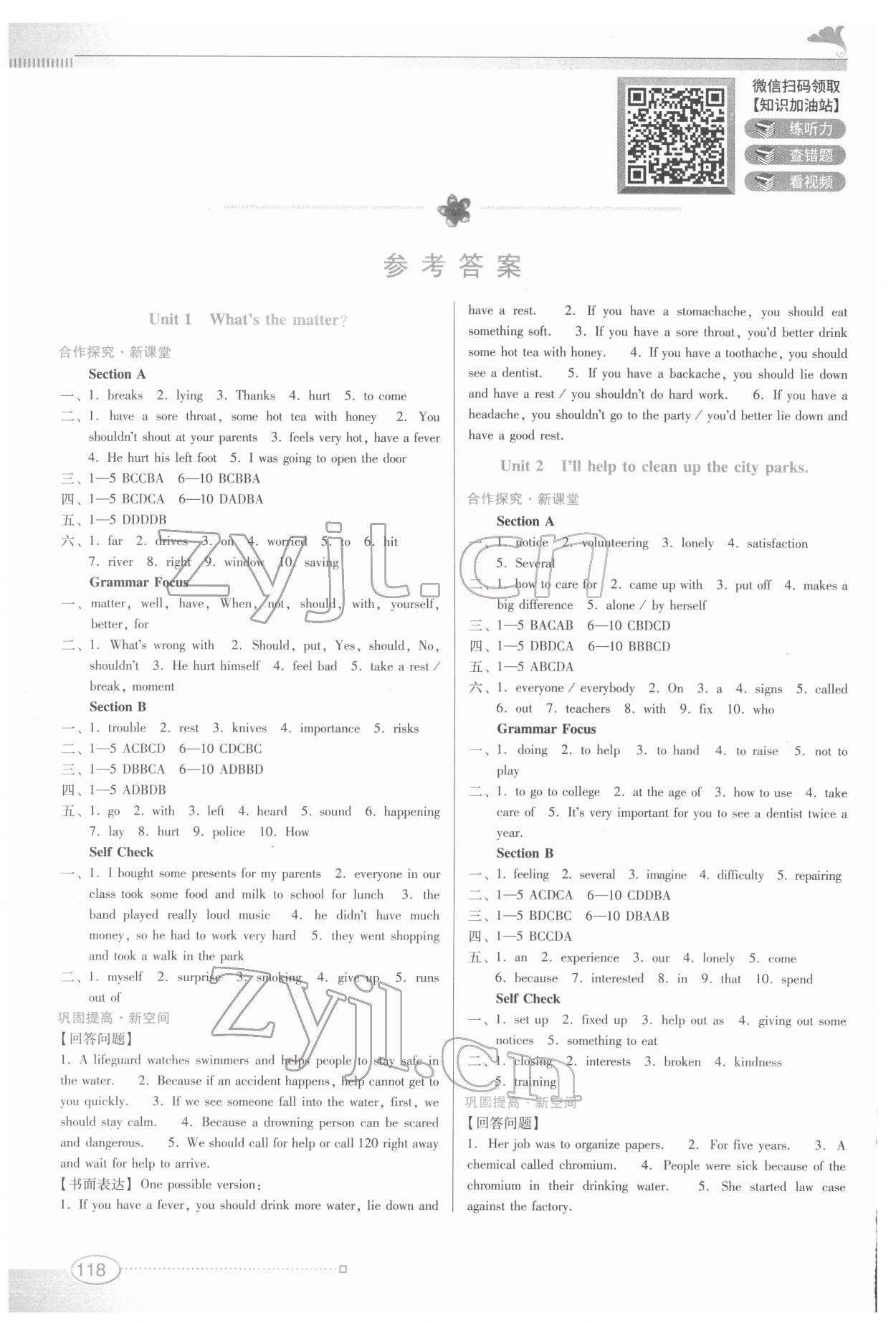 2022年南方新課堂金牌學(xué)案八年級英語下冊人教版 參考答案第1頁