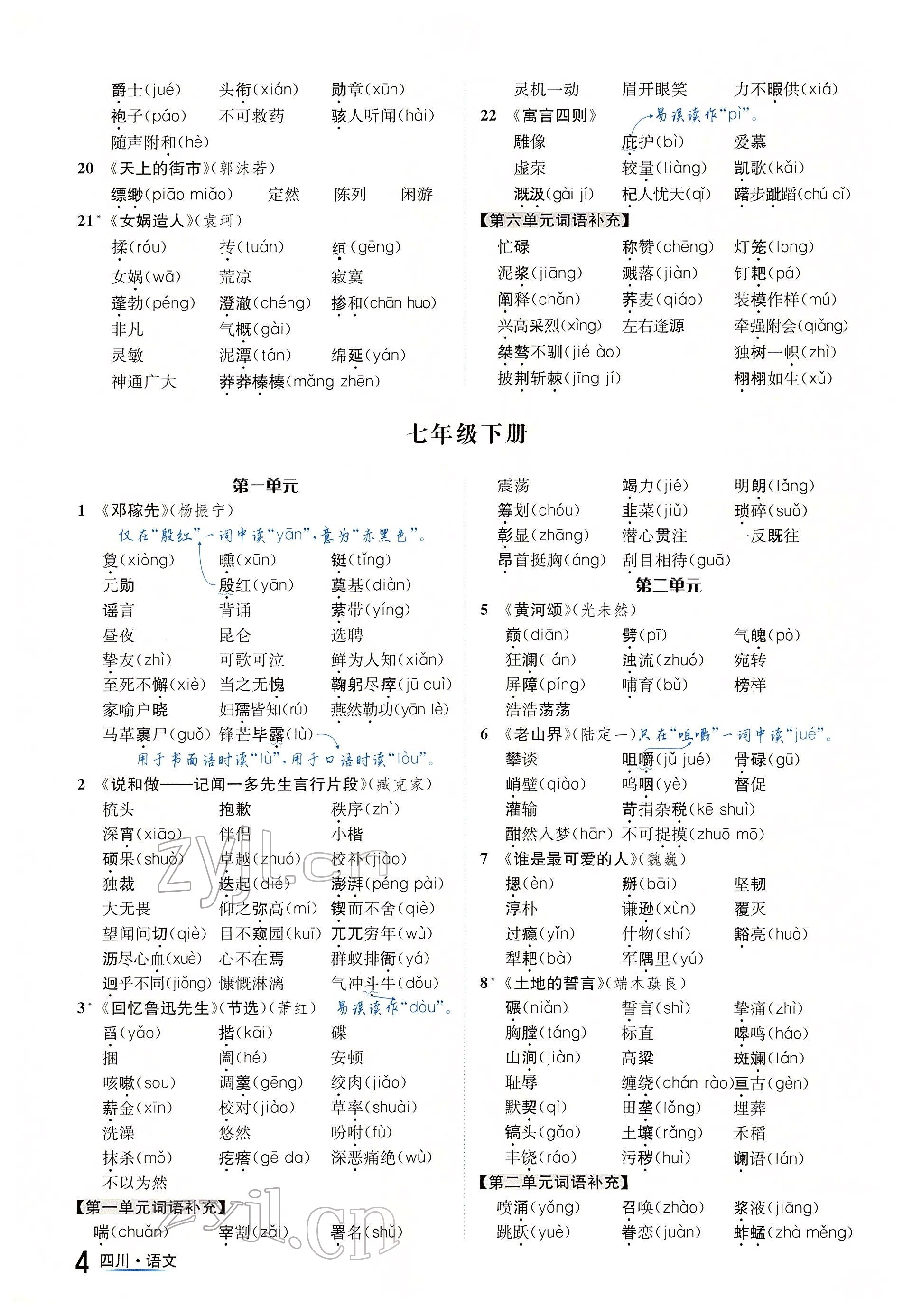 2022年中考2号语文四川专版 参考答案第4页