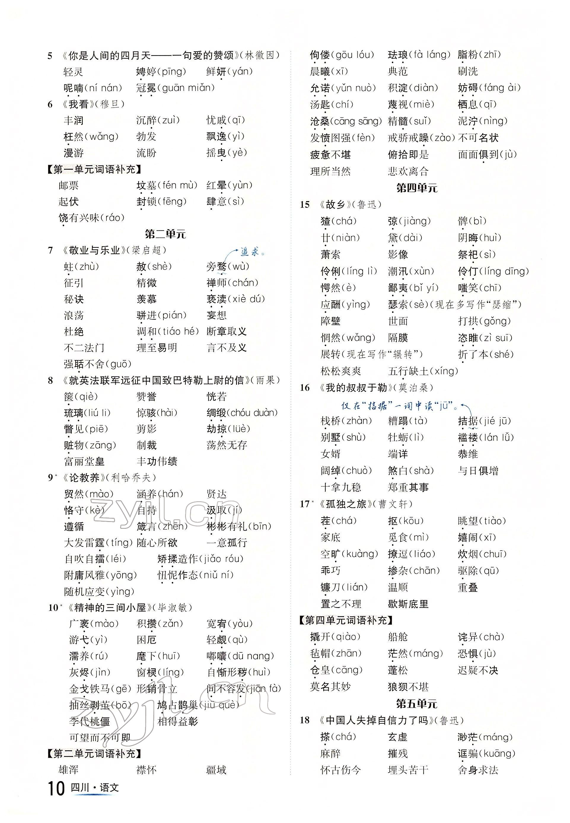 2022年中考2號(hào)語(yǔ)文四川專版 參考答案第15頁(yè)