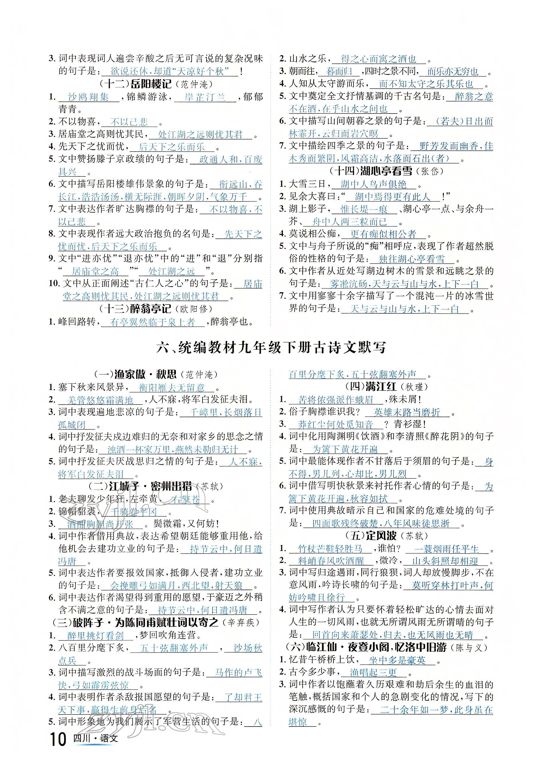 2022年中考2号语文四川专版 第10页