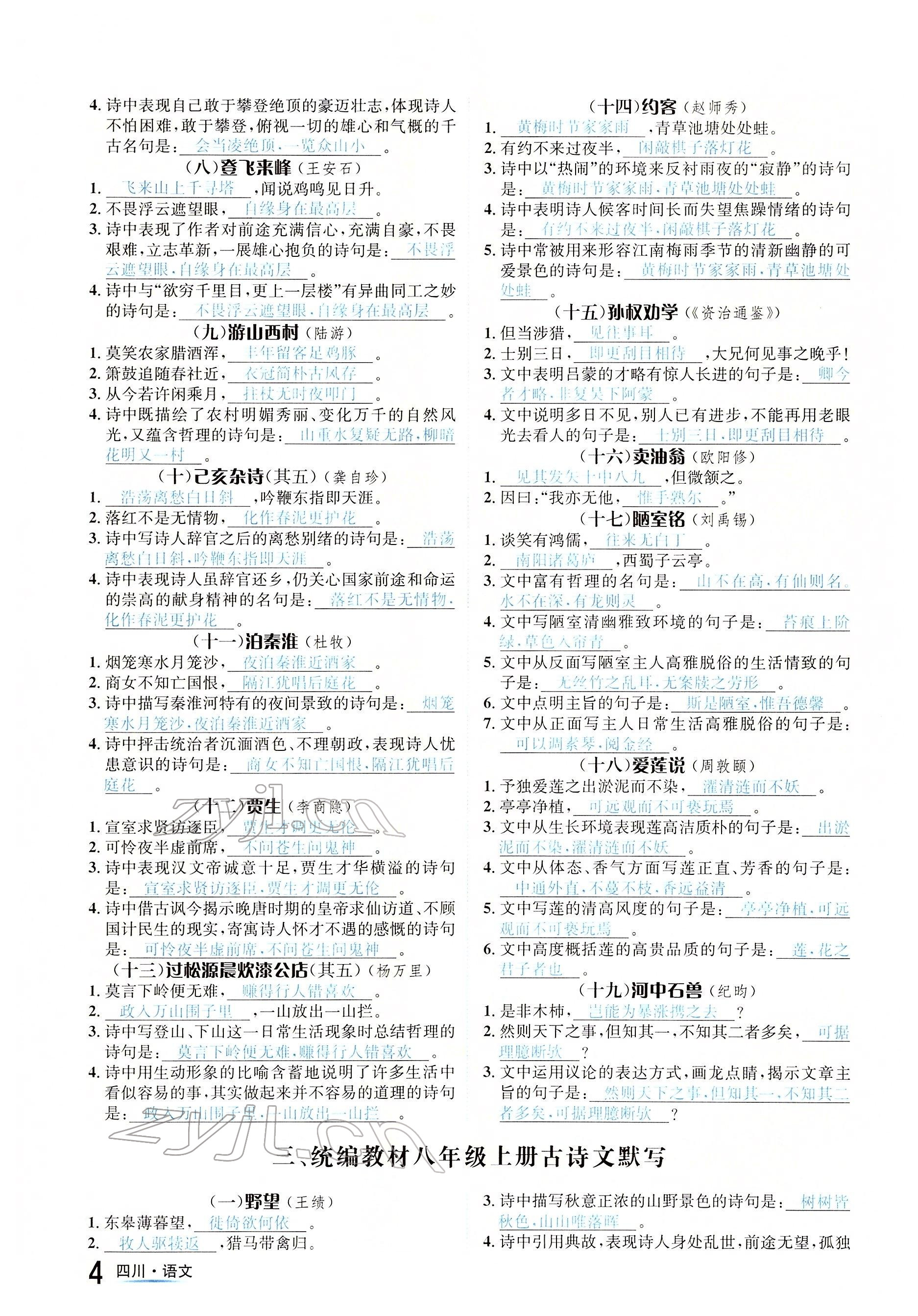 2022年中考2号语文四川专版 第4页