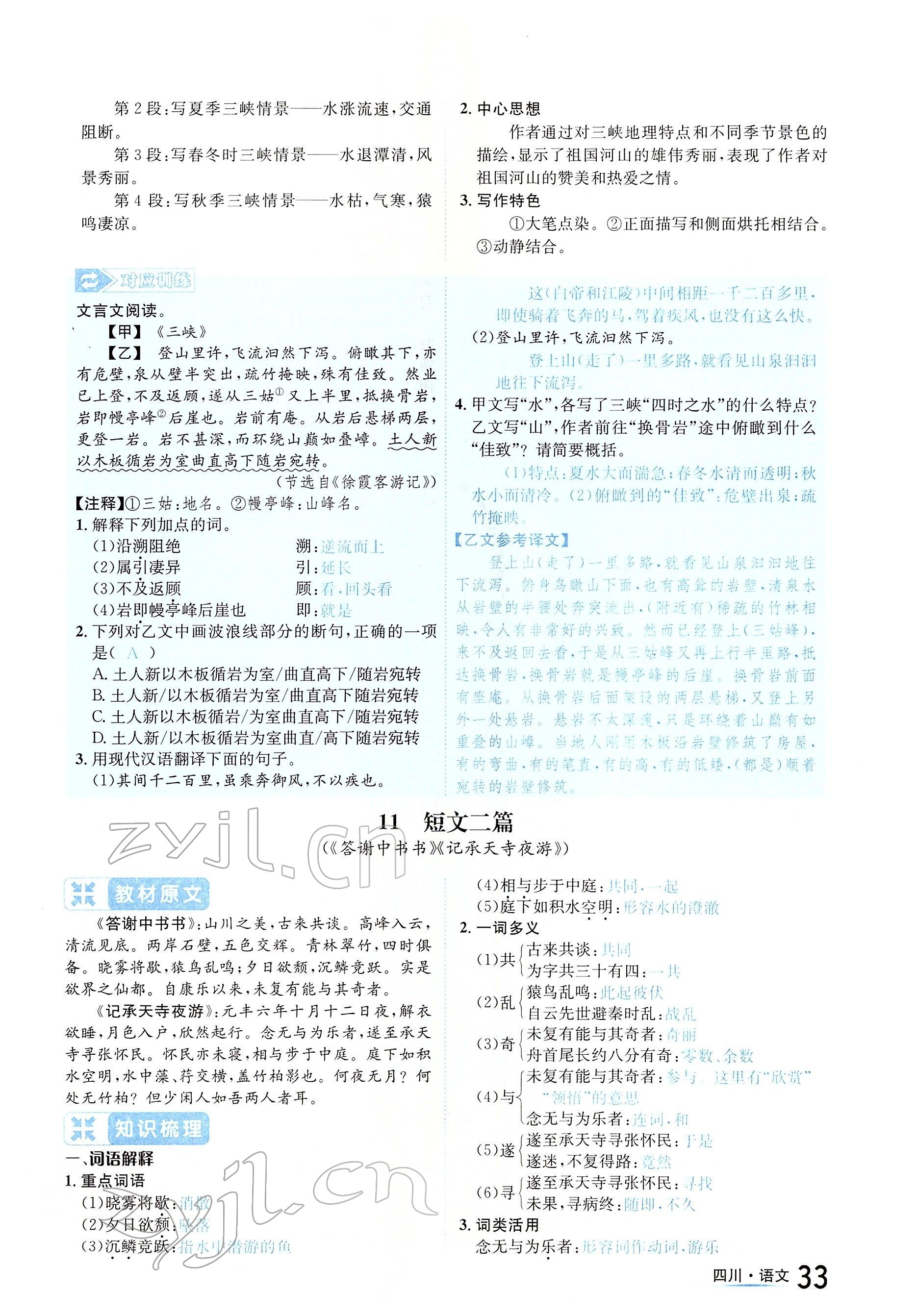 2022年中考2号语文四川专版 第33页