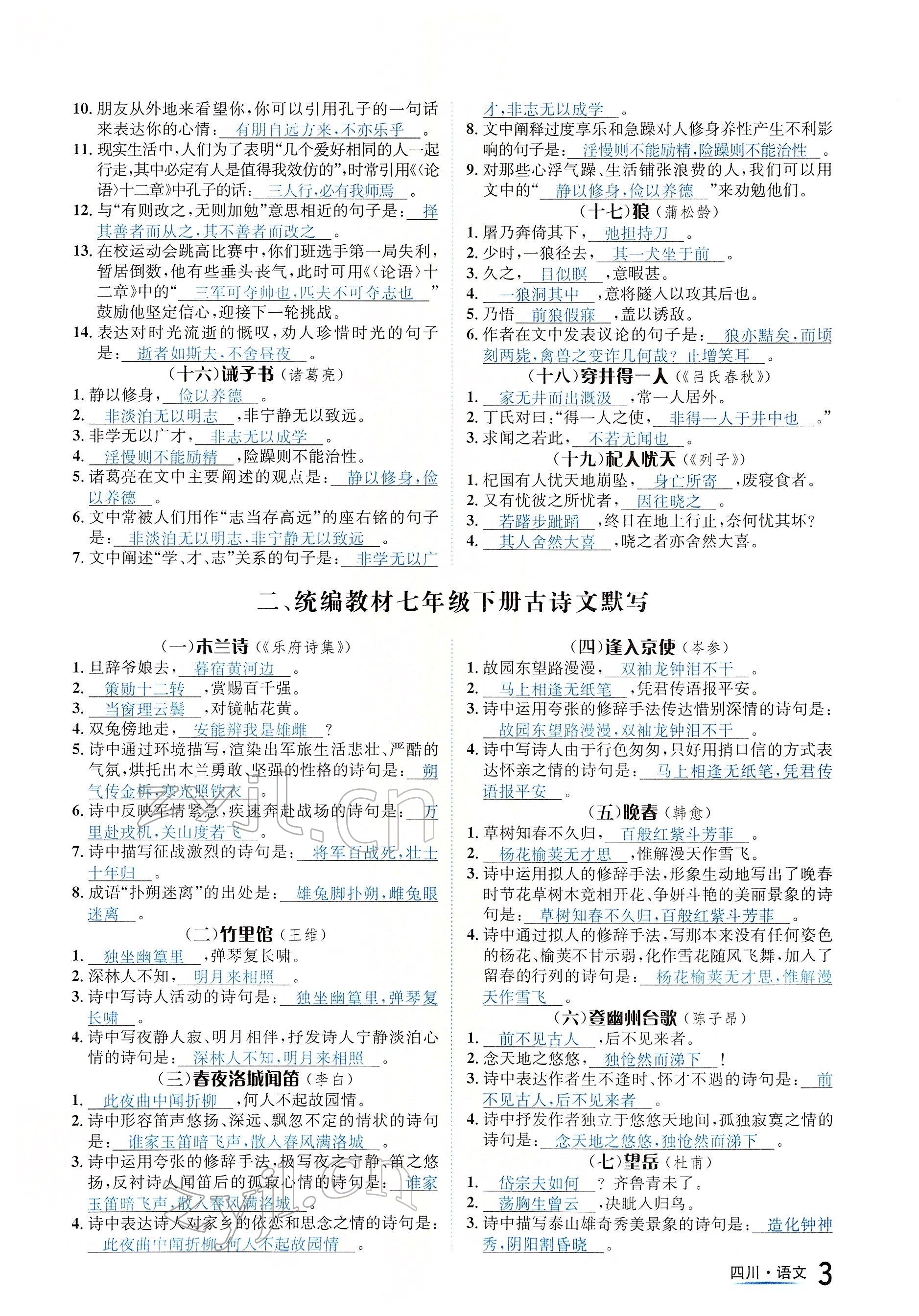 2022年中考2号语文四川专版 第3页