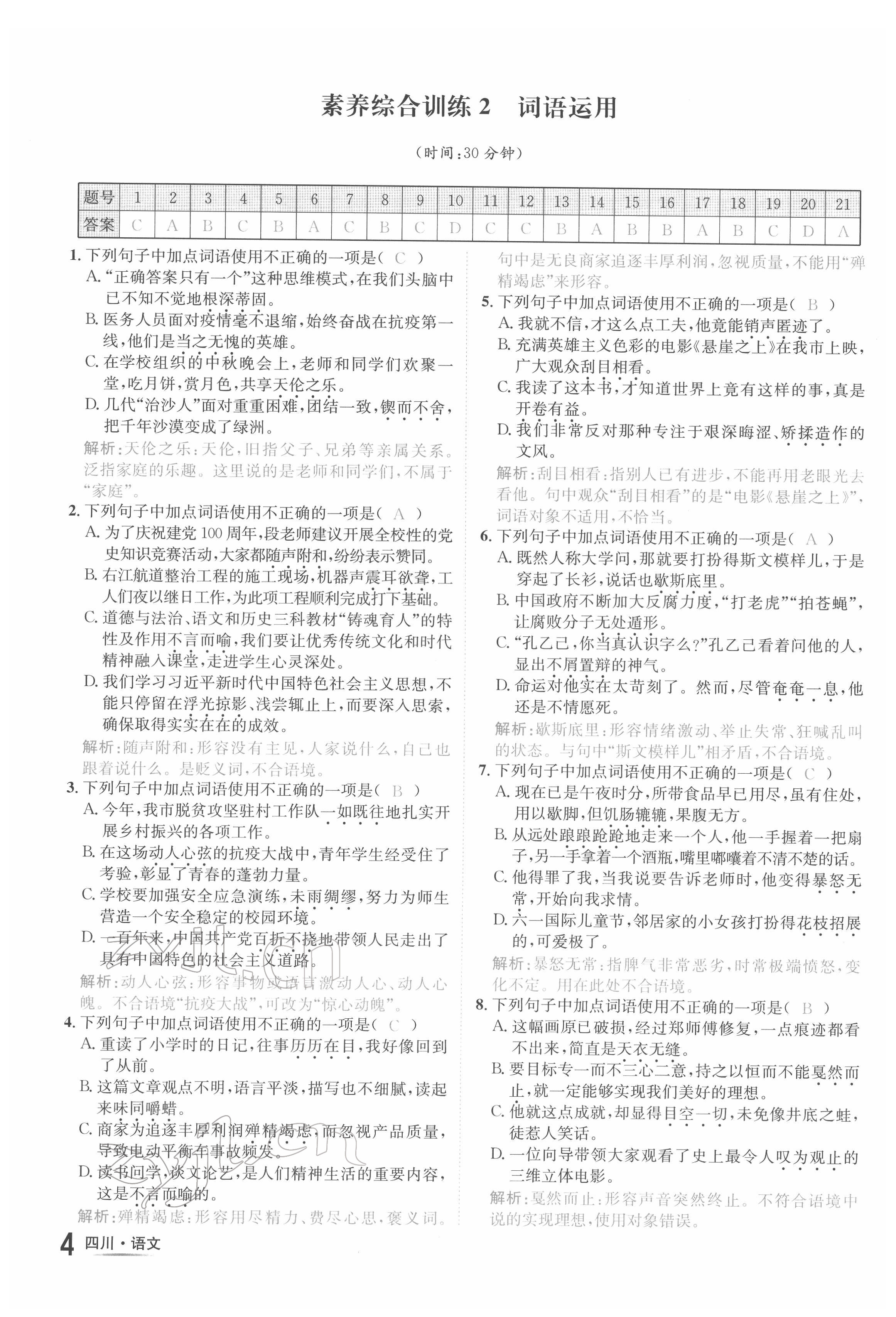 2022年中考2号语文四川专版 第4页