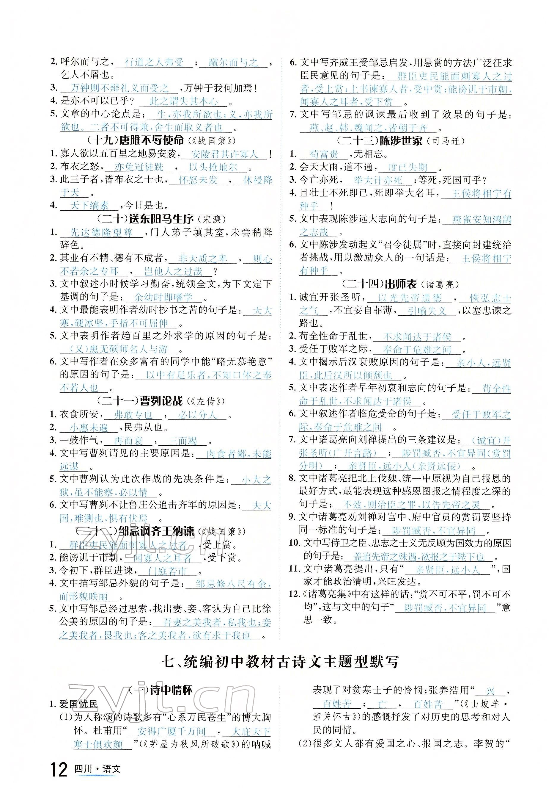 2022年中考2号语文四川专版 第12页