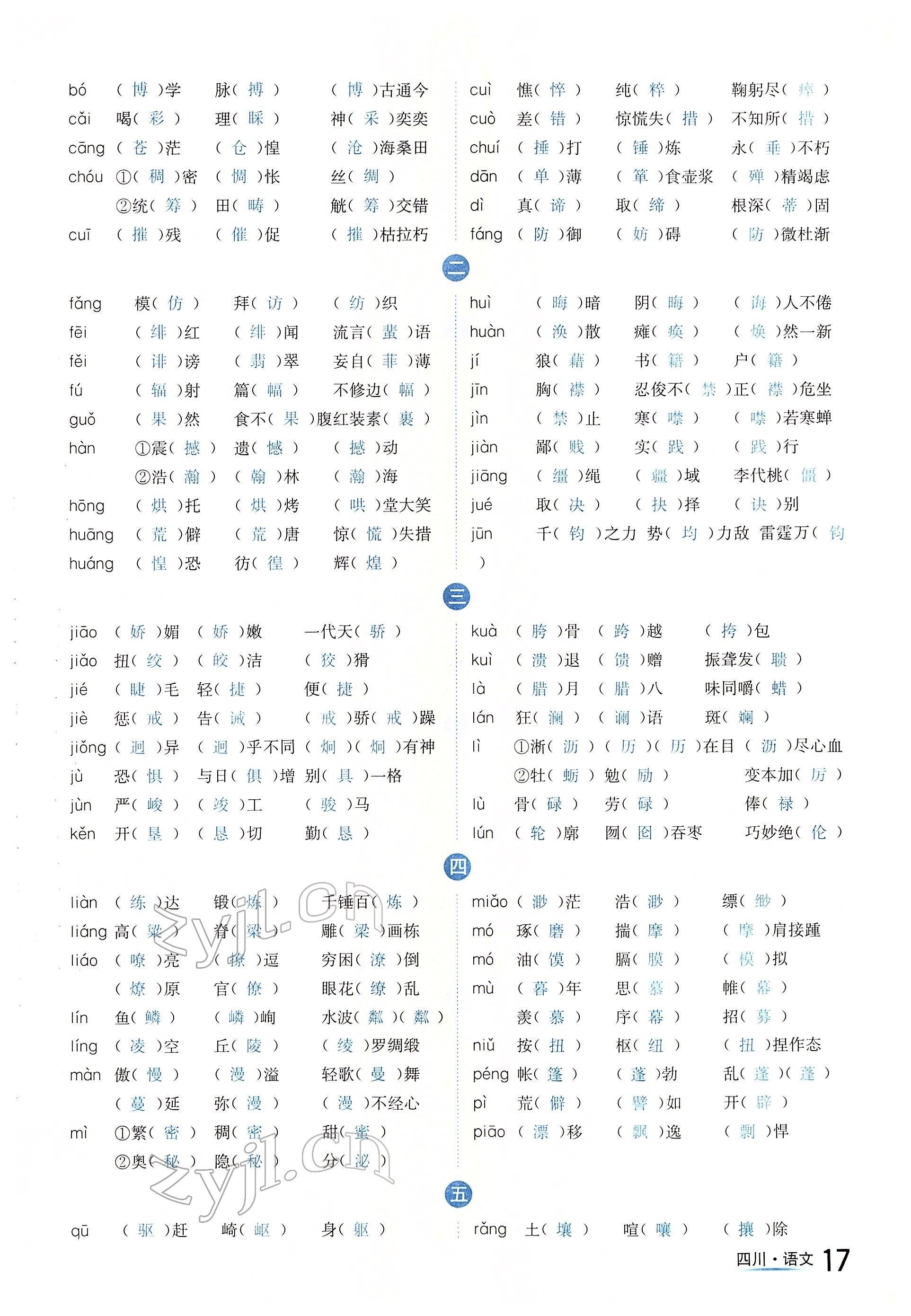 2022年中考2號(hào)語(yǔ)文四川專版 參考答案第29頁(yè)