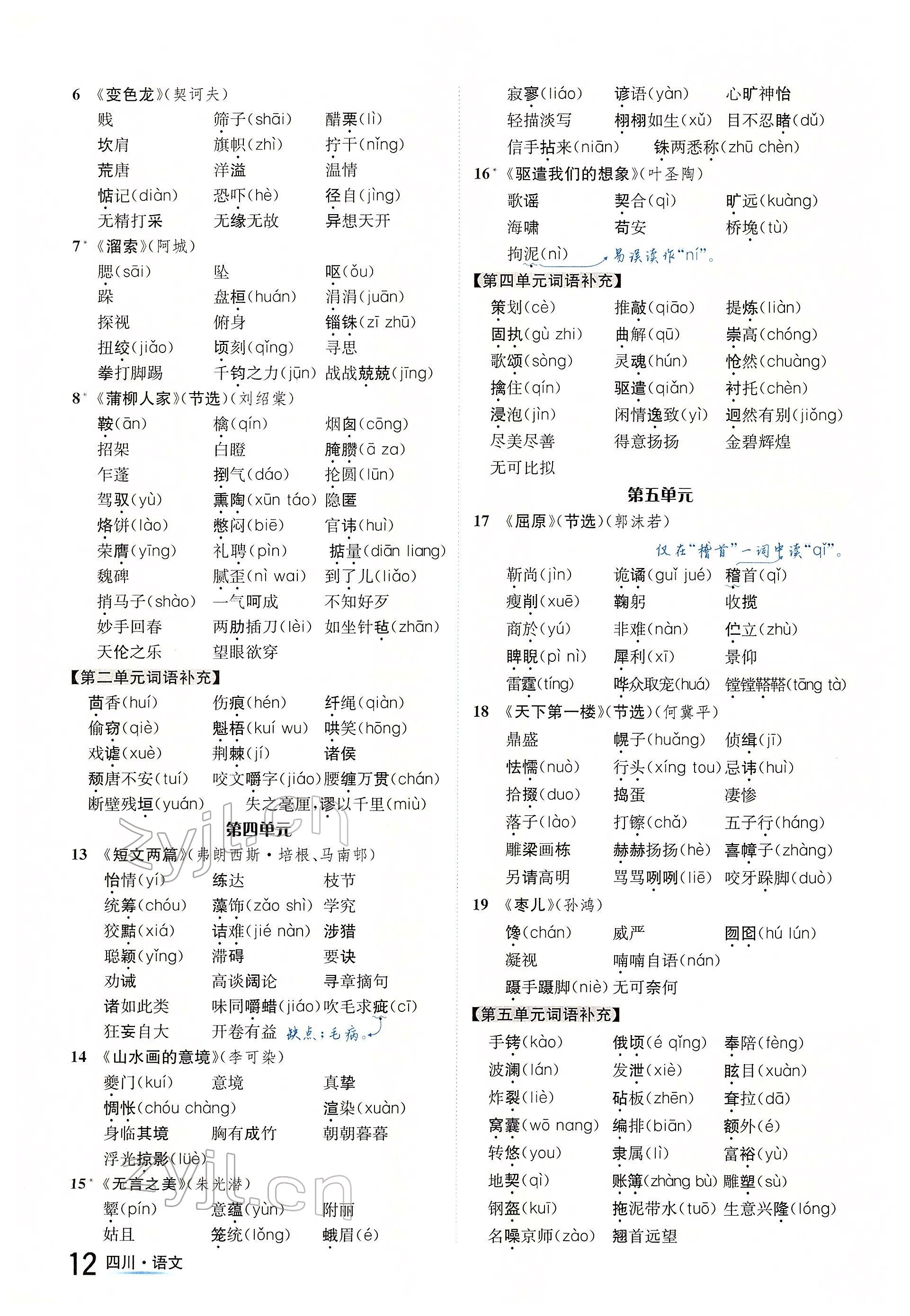 2022年中考2号语文四川专版 参考答案第19页