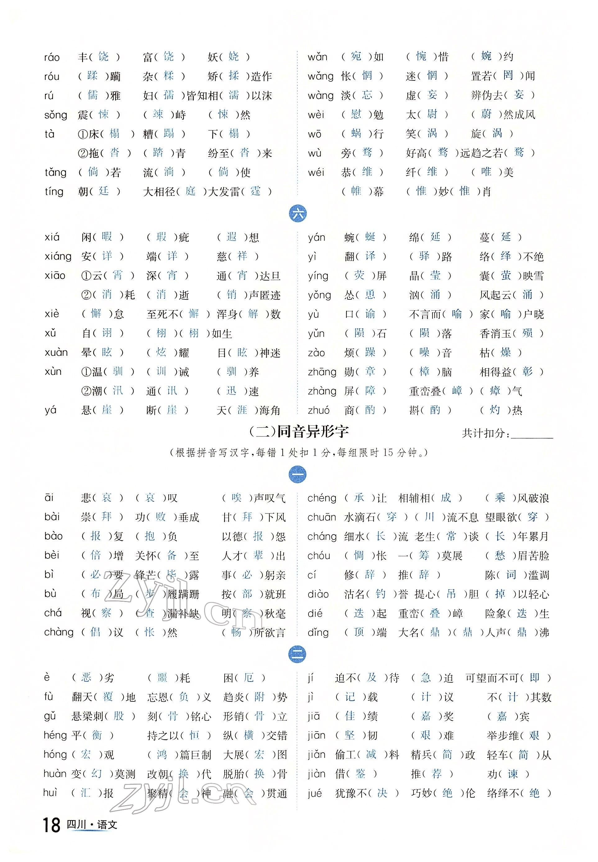 2022年中考2号语文四川专版 参考答案第31页