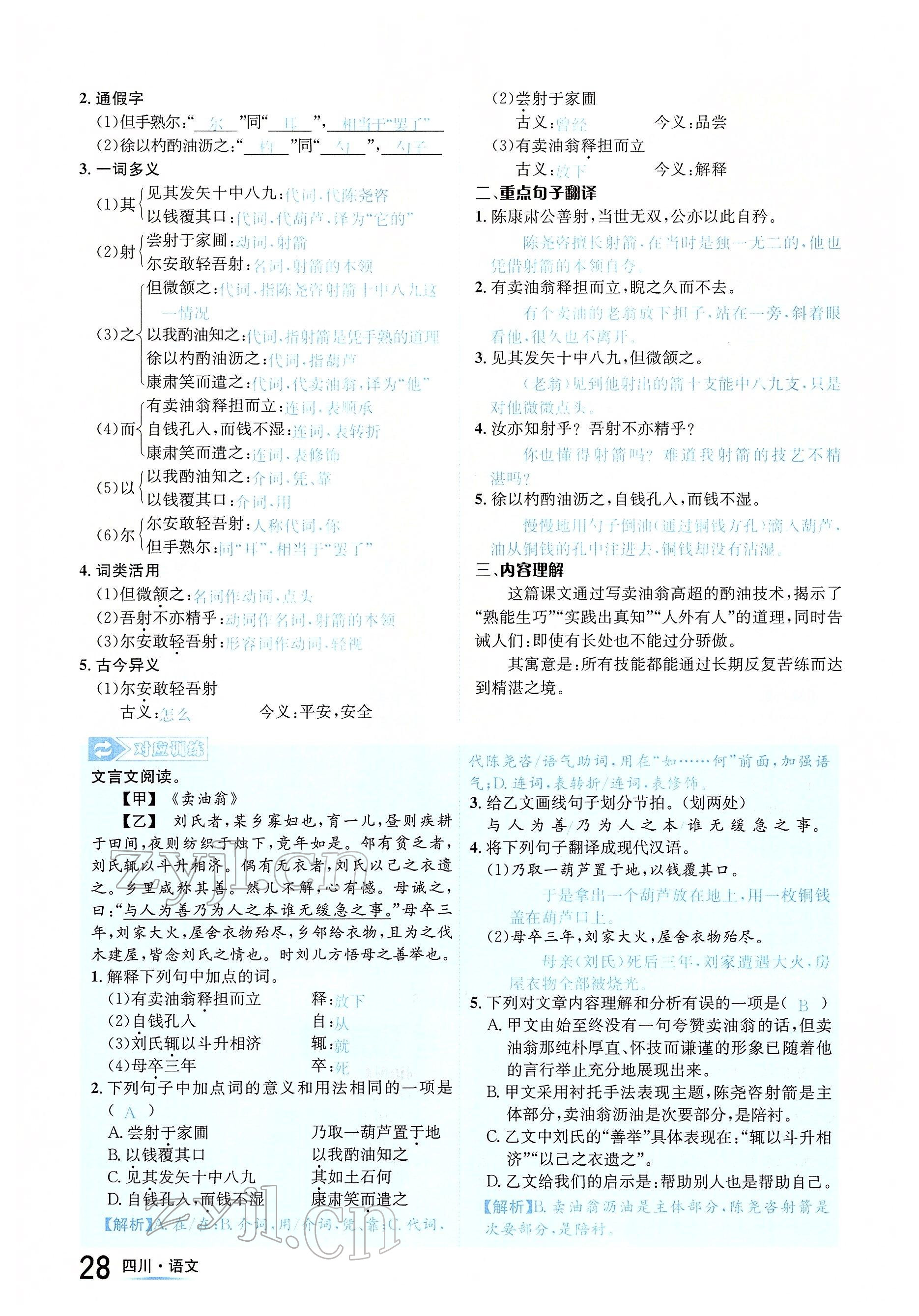 2022年中考2号语文四川专版 第28页