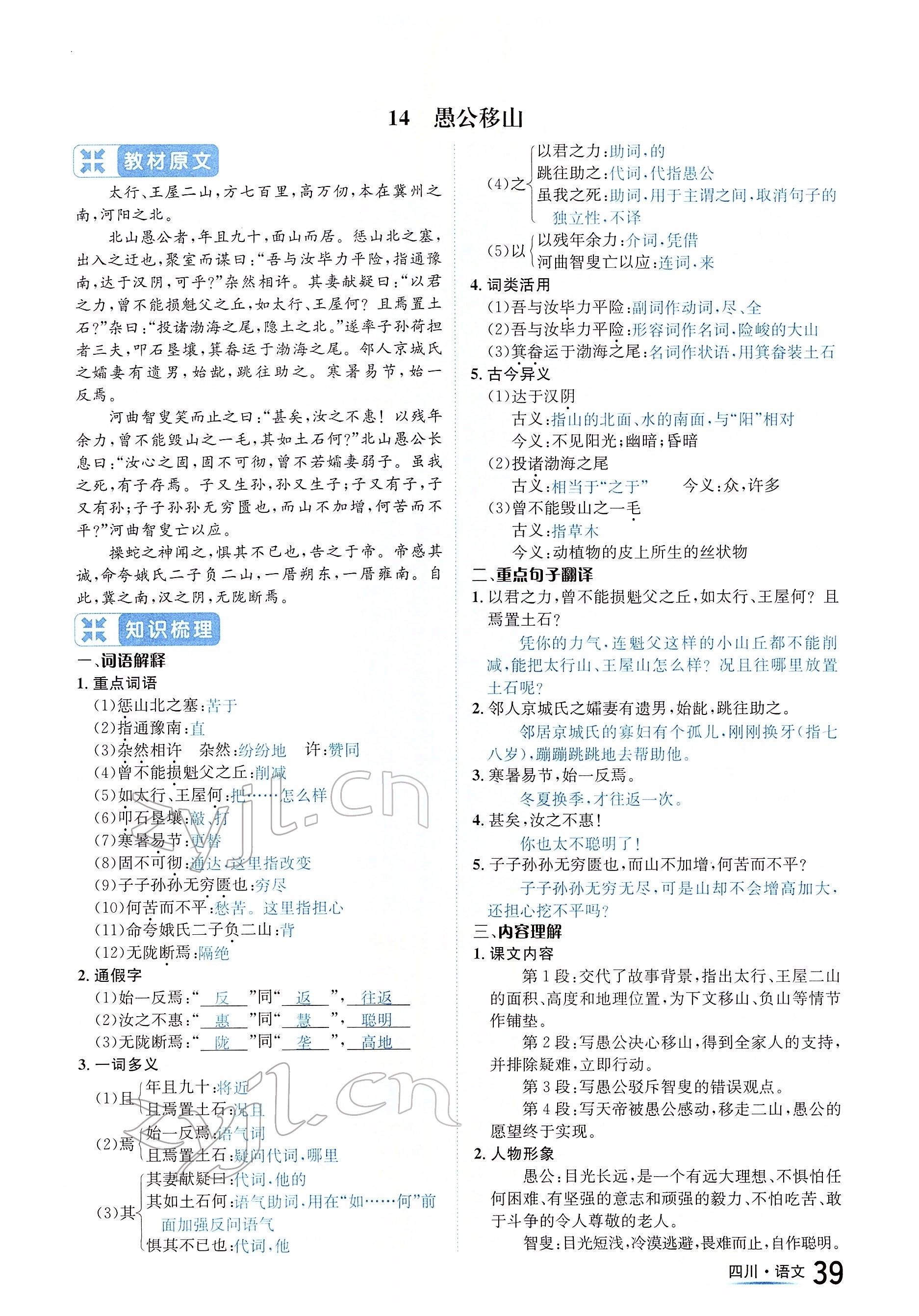 2022年中考2号语文四川专版 第39页