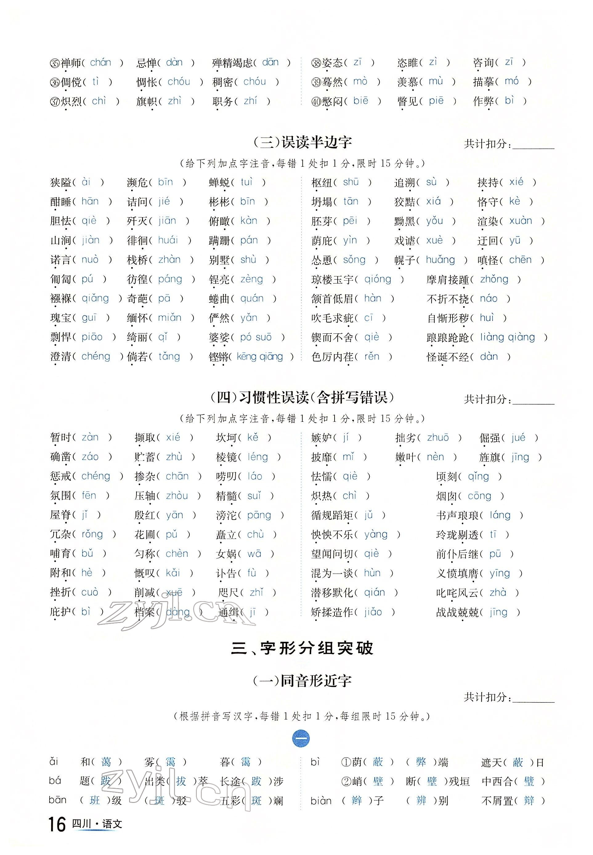 2022年中考2号语文四川专版 参考答案第27页