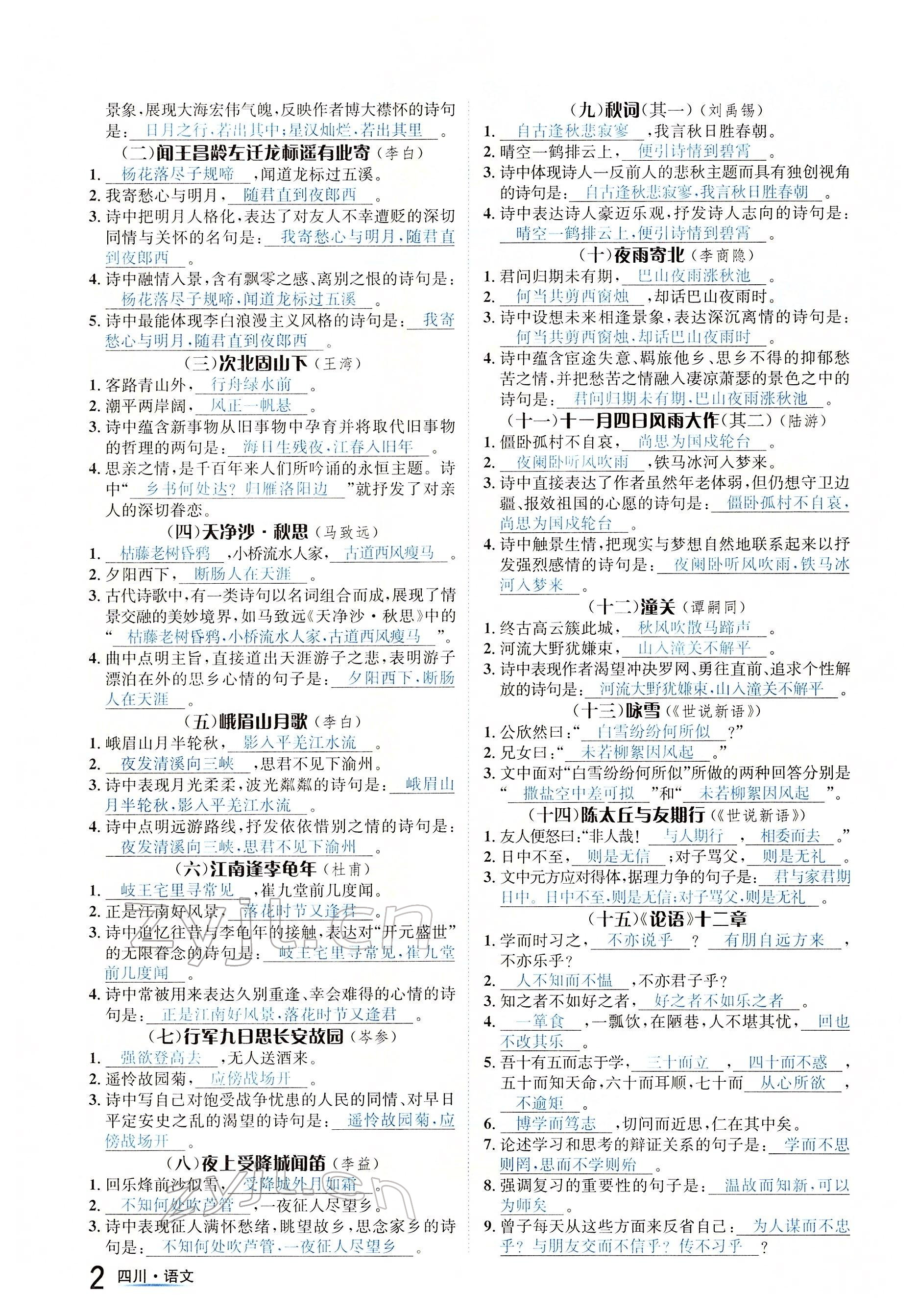 2022年中考2号语文四川专版 第2页