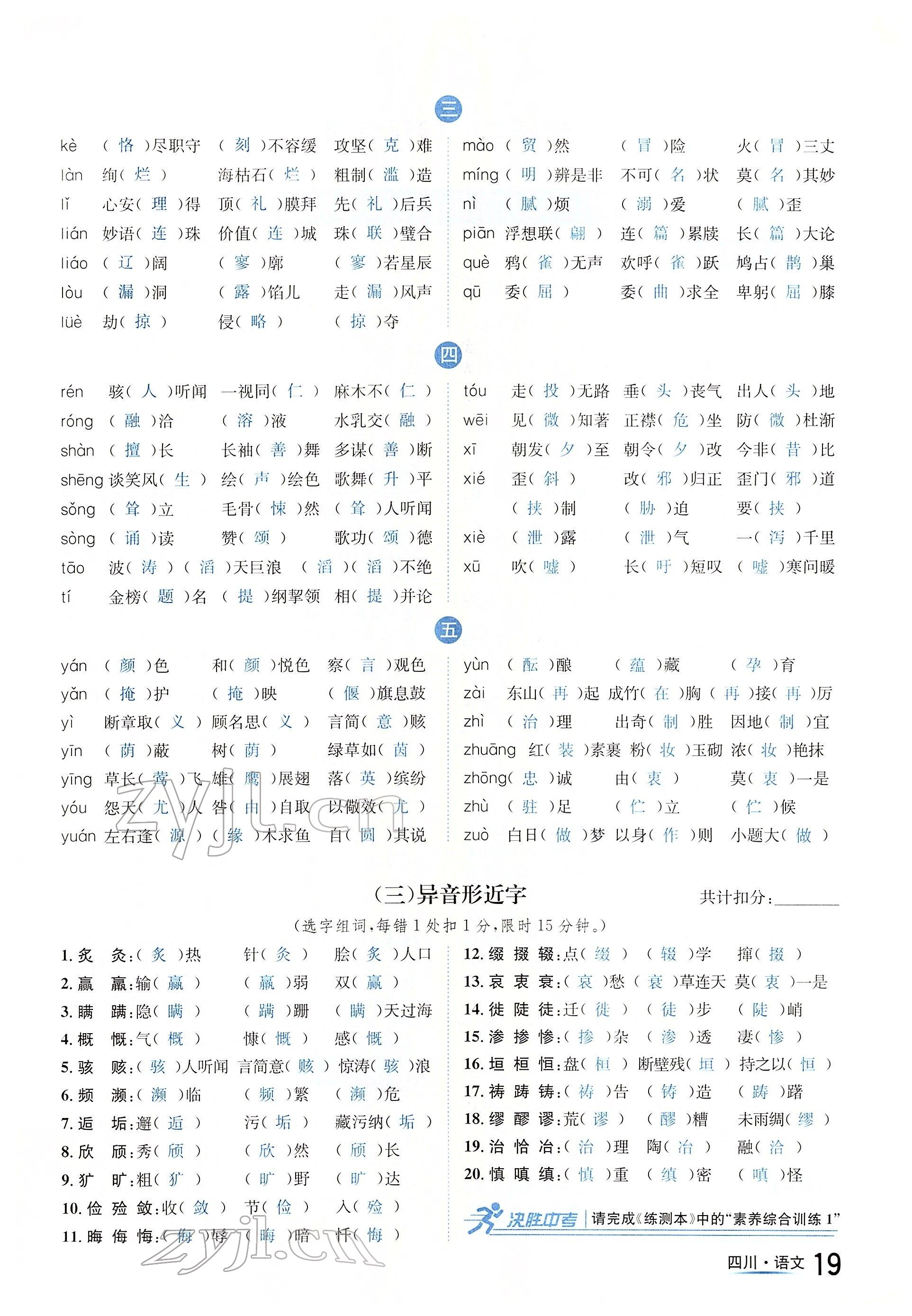 2022年中考2号语文四川专版 参考答案第33页