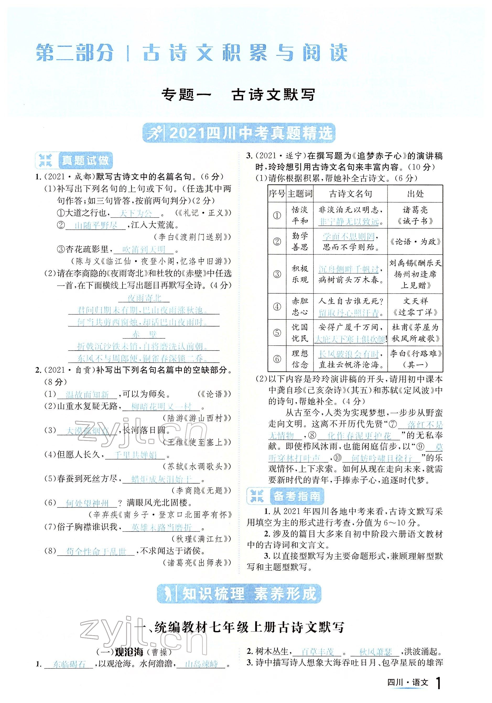 2022年中考2号语文四川专版 第1页