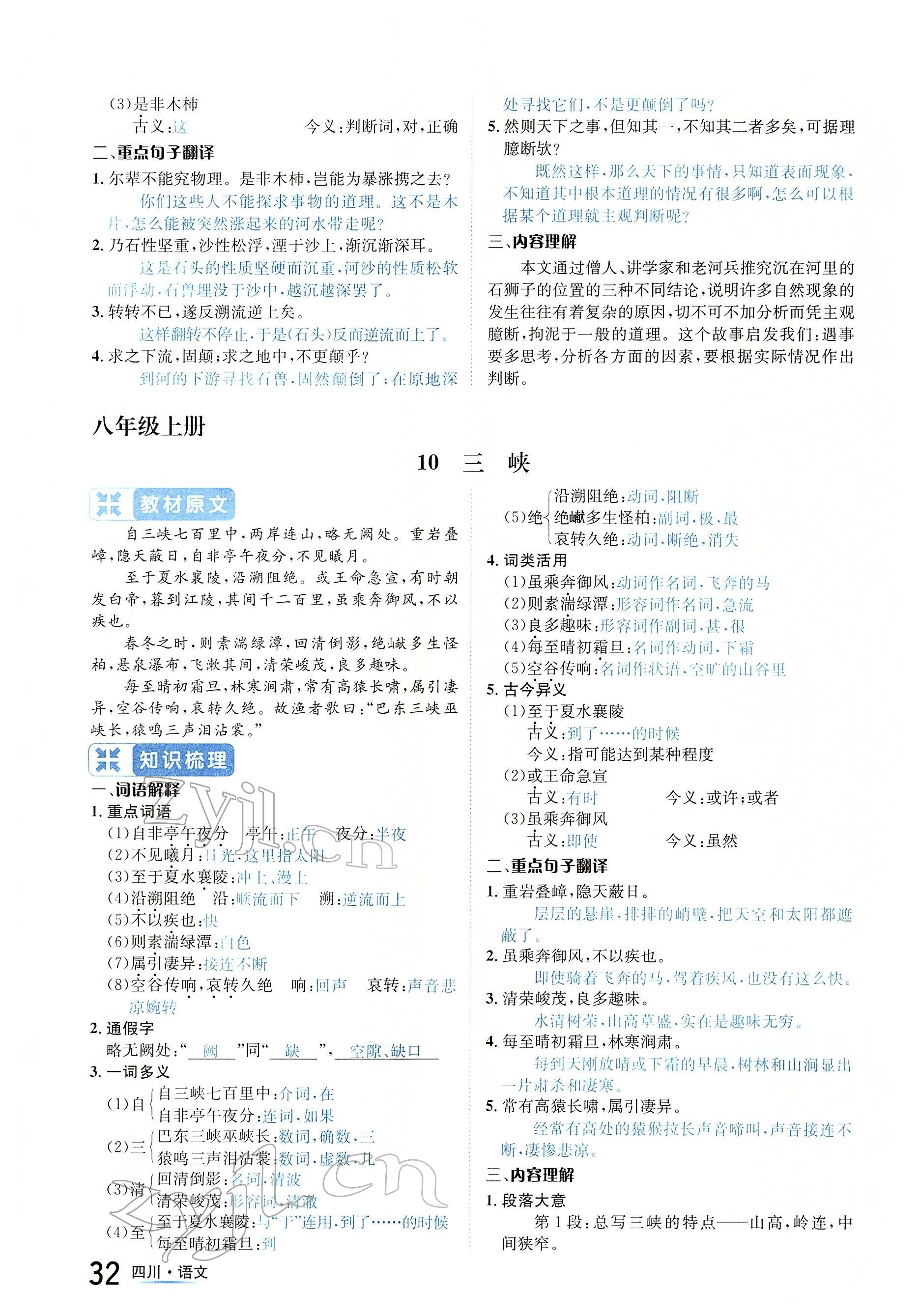 2022年中考2號(hào)語(yǔ)文四川專版 第32頁(yè)