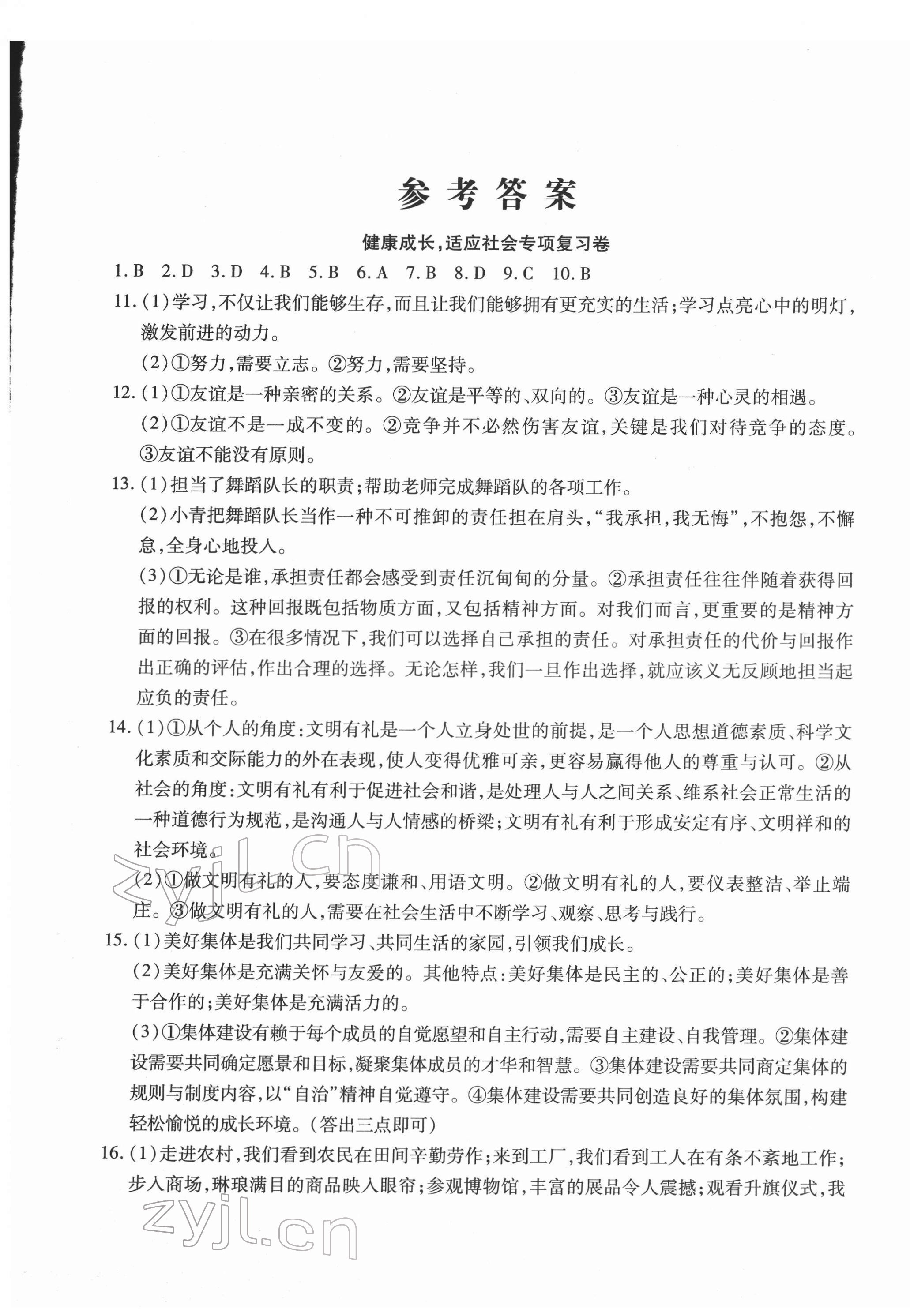 2022年學(xué)海金卷青海中考密題道德與法治 第1頁(yè)