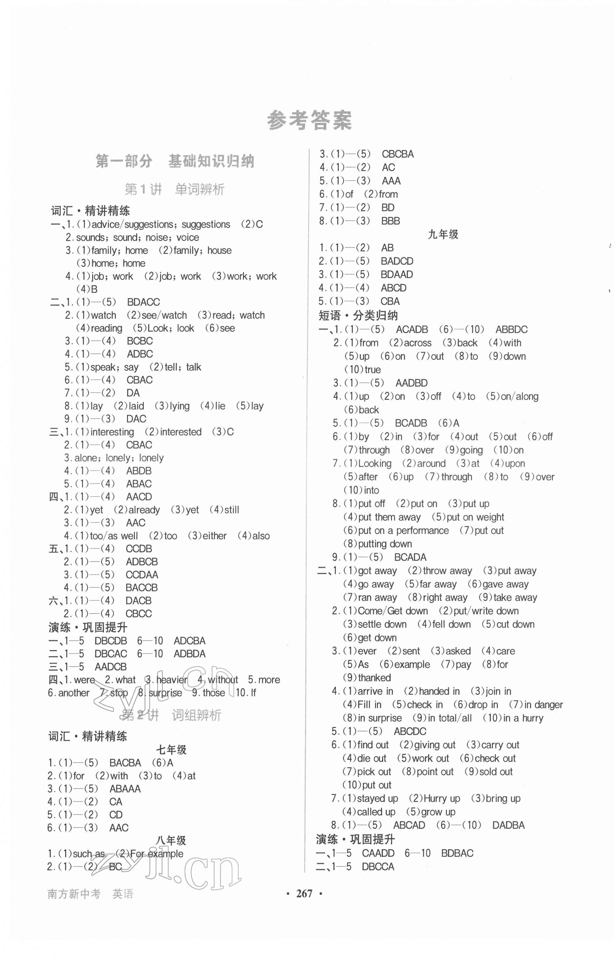 2022年南方新中考英語(yǔ) 第1頁(yè)