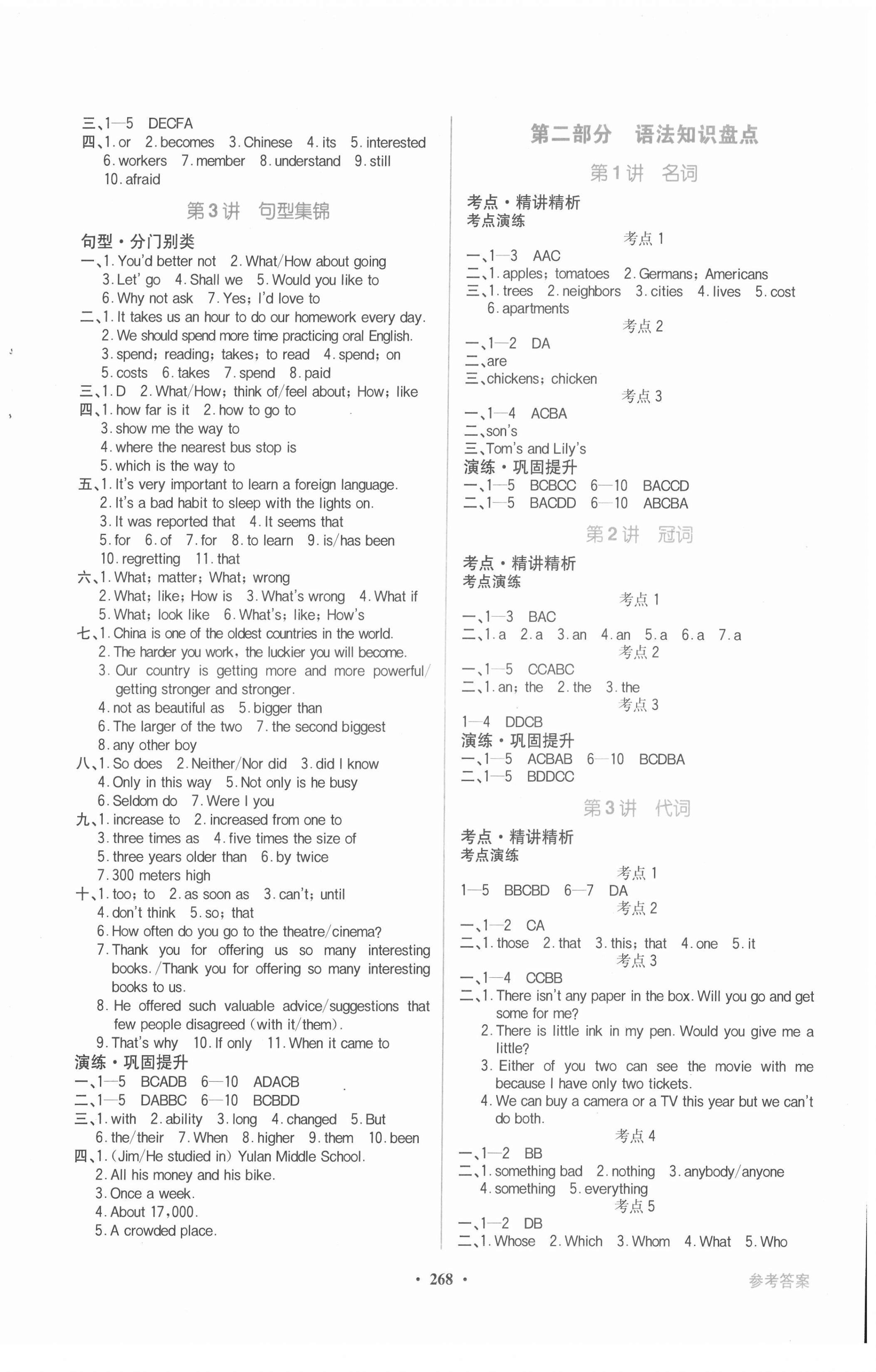 2022年南方新中考英語 第2頁