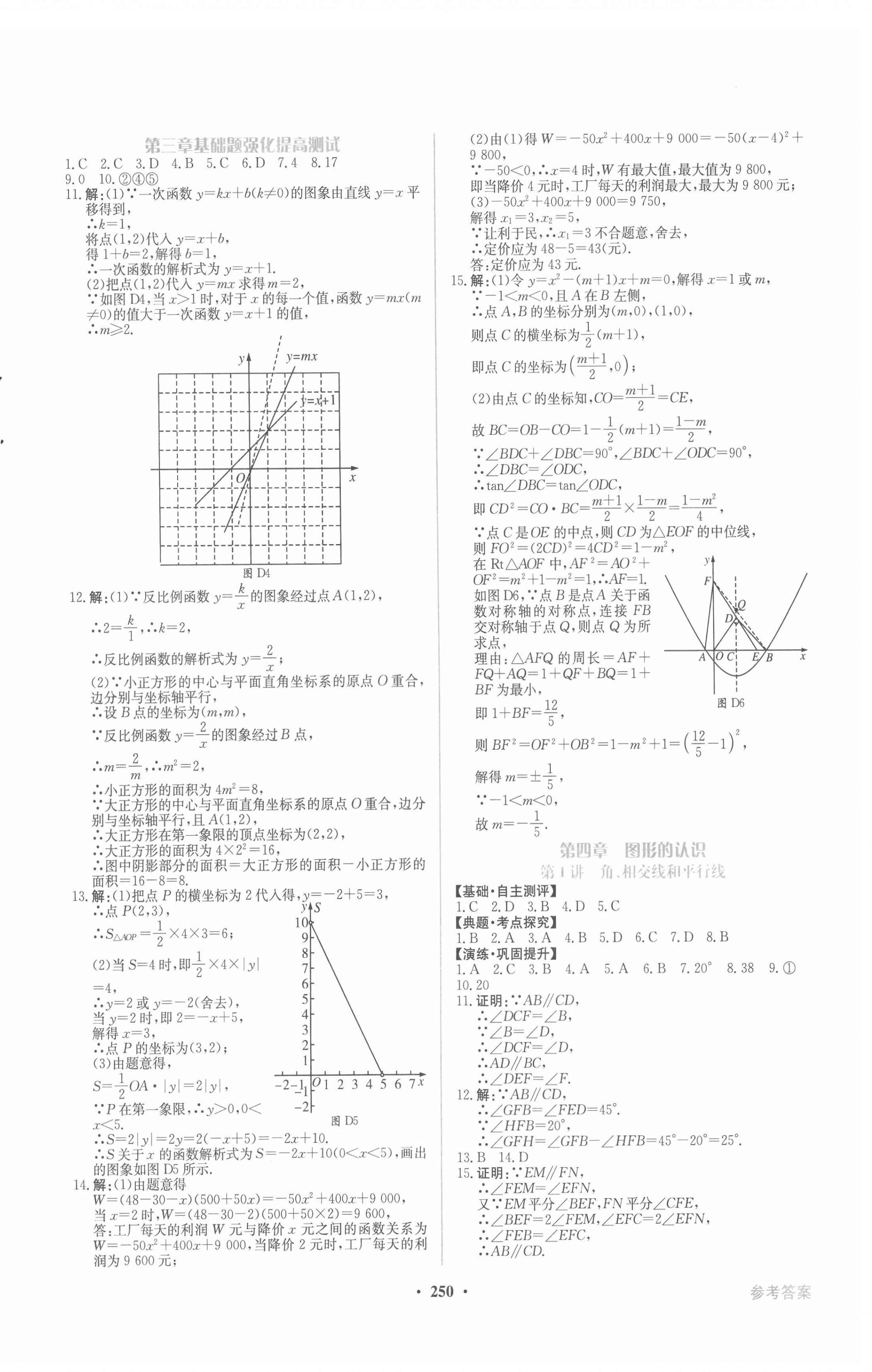 2022年南方新中考數(shù)學(xué) 第8頁