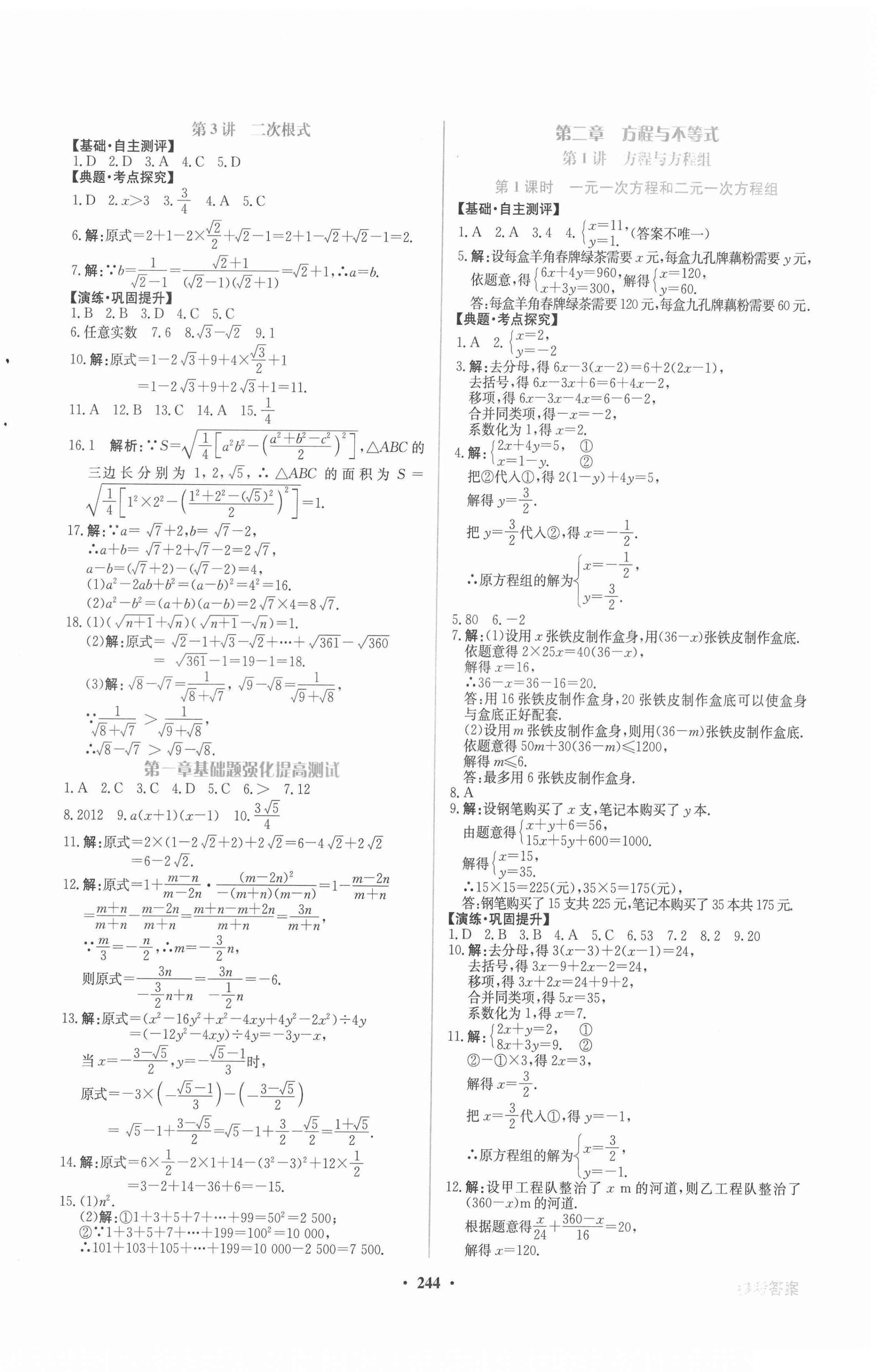 2022年南方新中考數(shù)學(xué) 第2頁