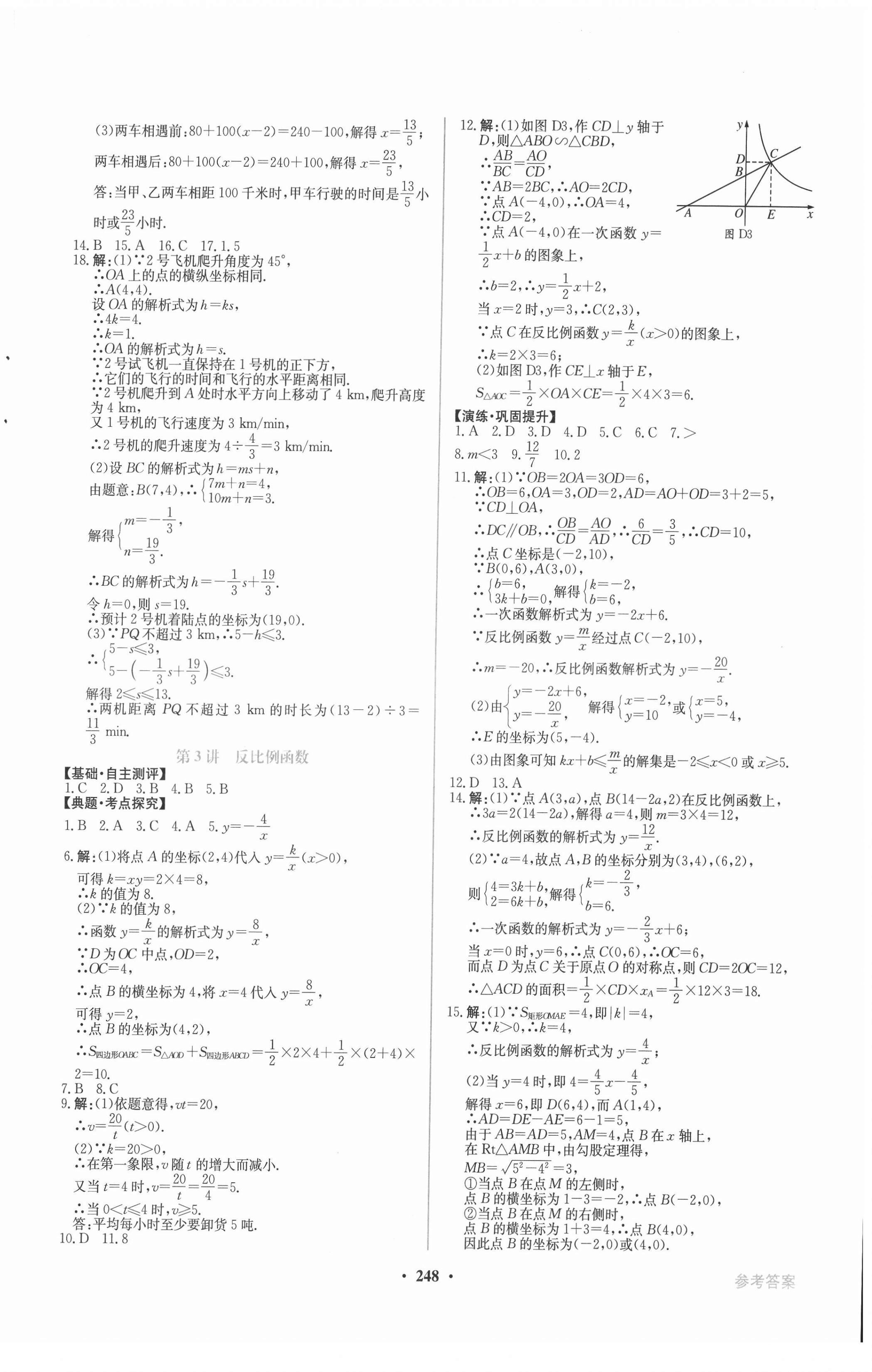 2022年南方新中考數(shù)學(xué) 第6頁(yè)