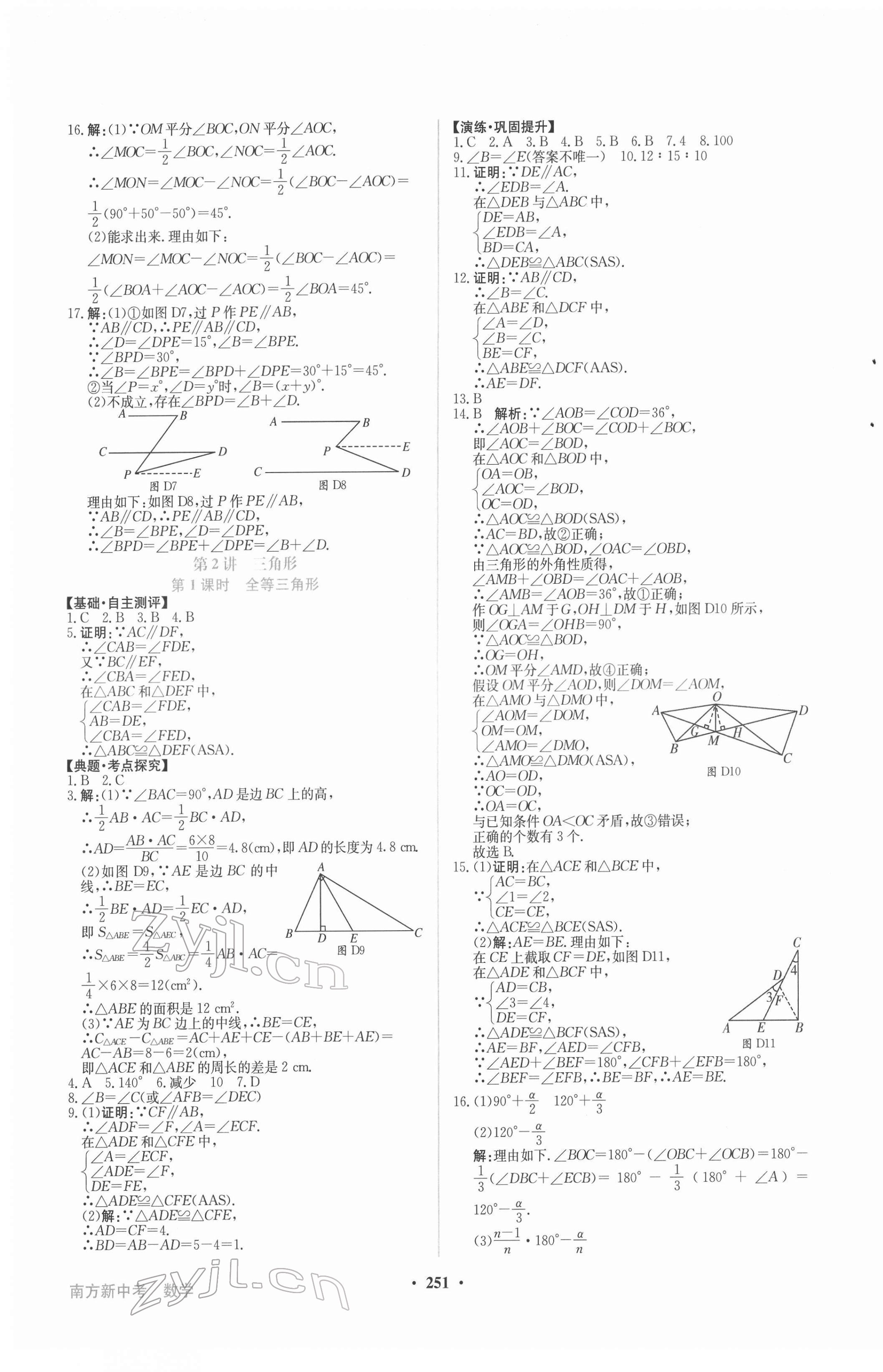 2022年南方新中考數(shù)學(xué) 第9頁(yè)