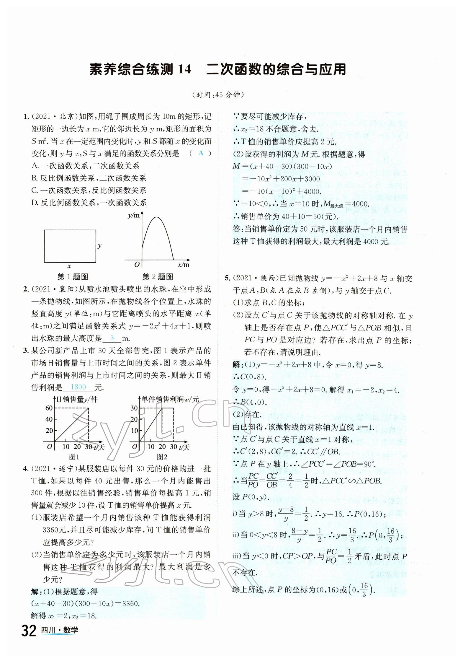 2022年中考2號(hào)數(shù)學(xué)四川專(zhuān)版 參考答案第32頁(yè)