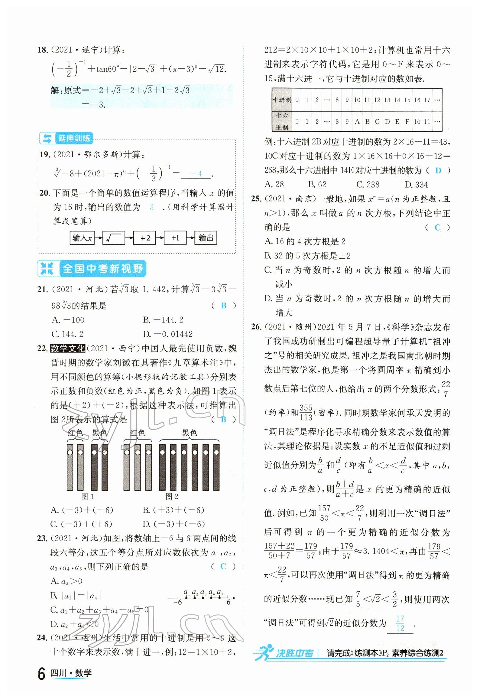 2022年中考2号数学四川专版 参考答案第6页