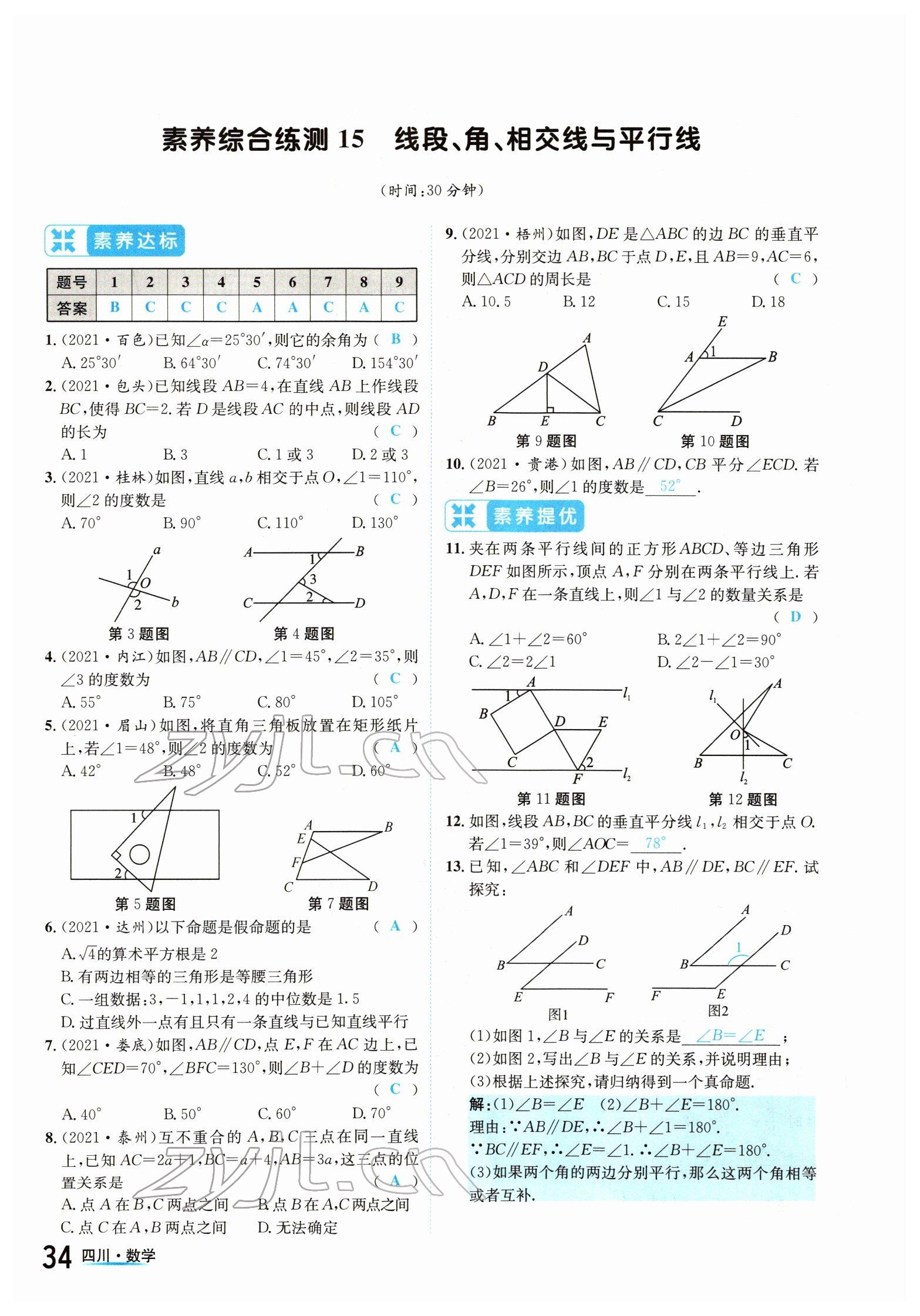 2022年中考2號數(shù)學(xué)四川專版 參考答案第34頁