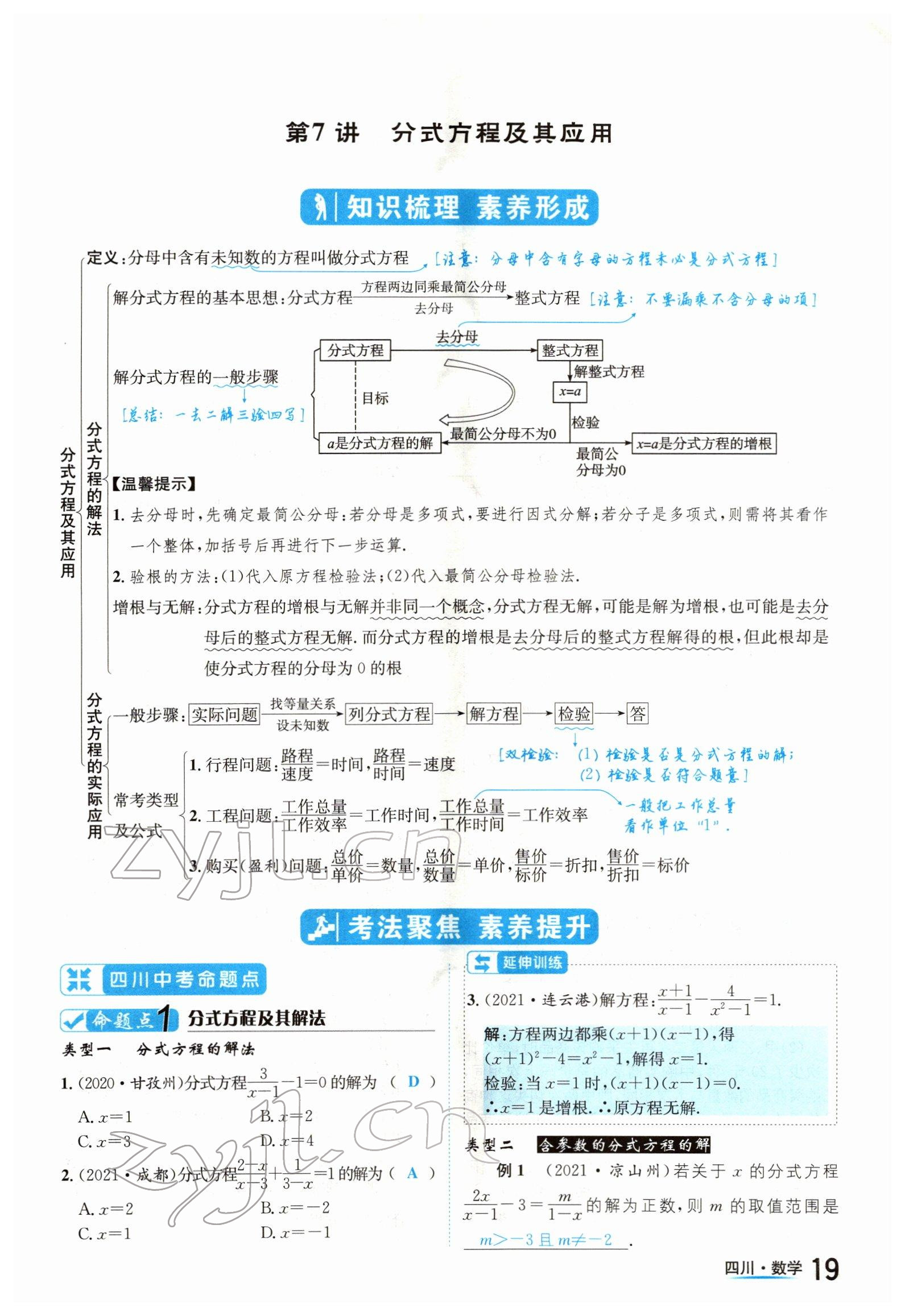 2022年中考2號數學四川專版 參考答案第19頁