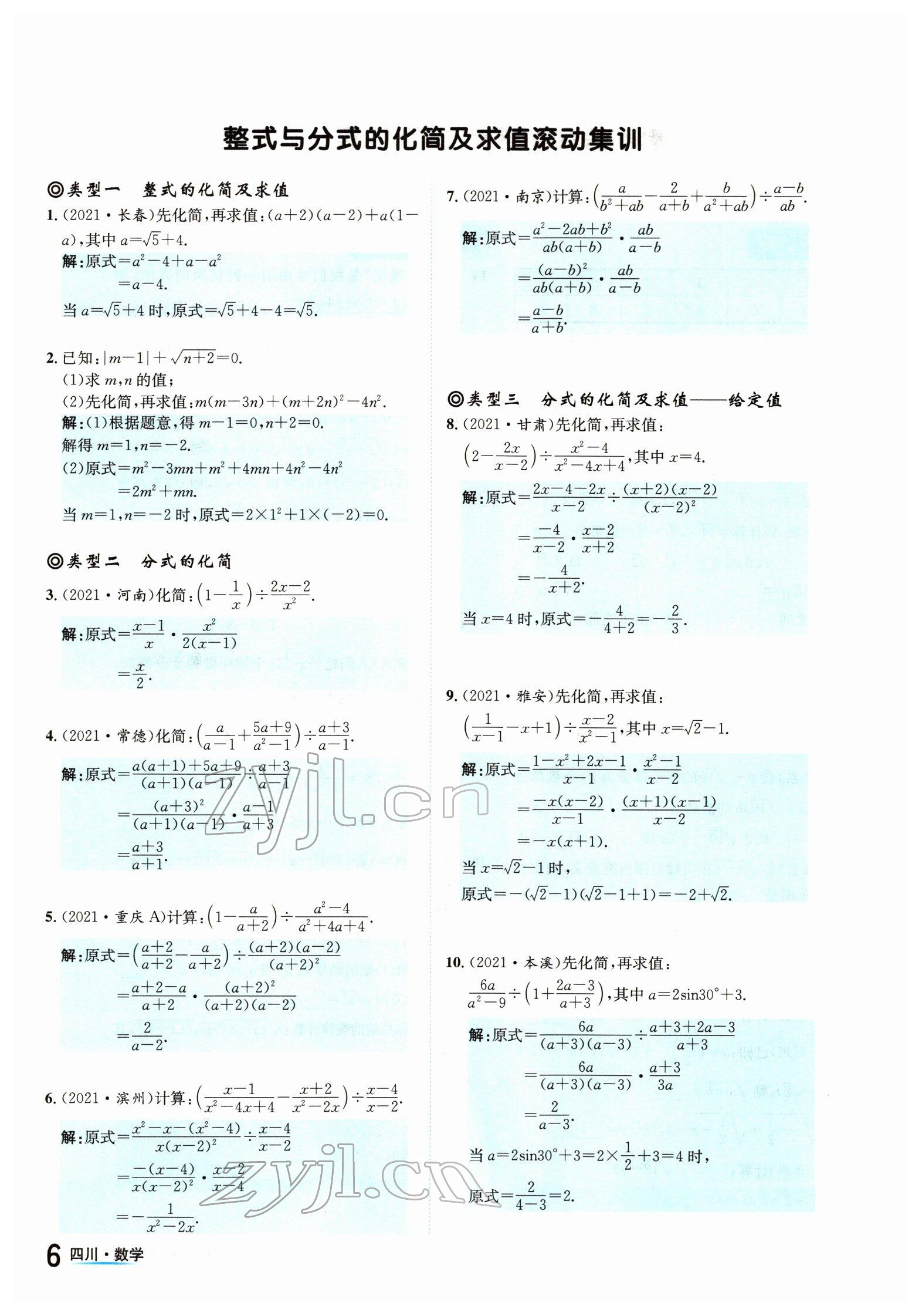 2022年中考2号数学四川专版 参考答案第6页