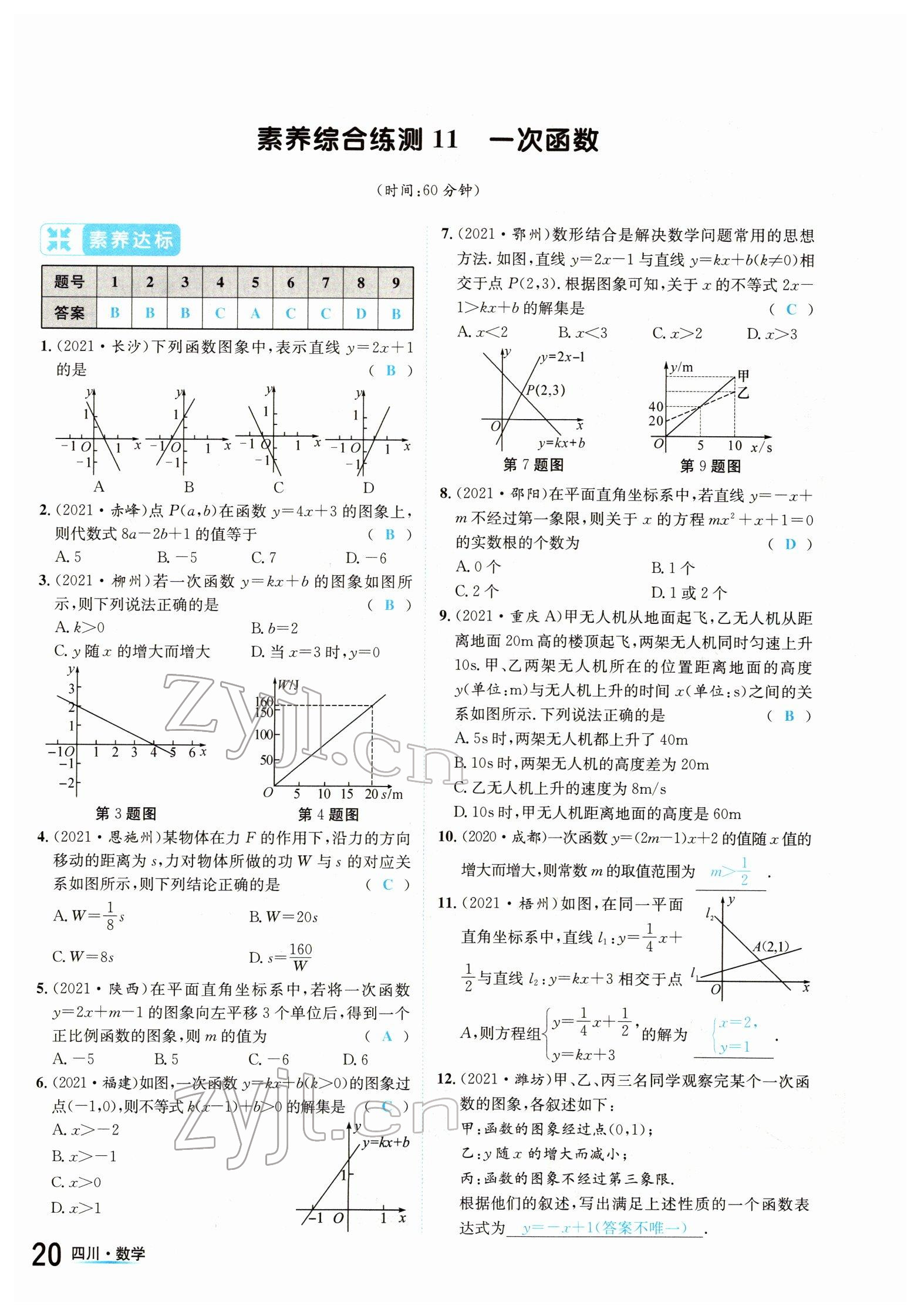 2022年中考2號數(shù)學(xué)四川專版 參考答案第20頁