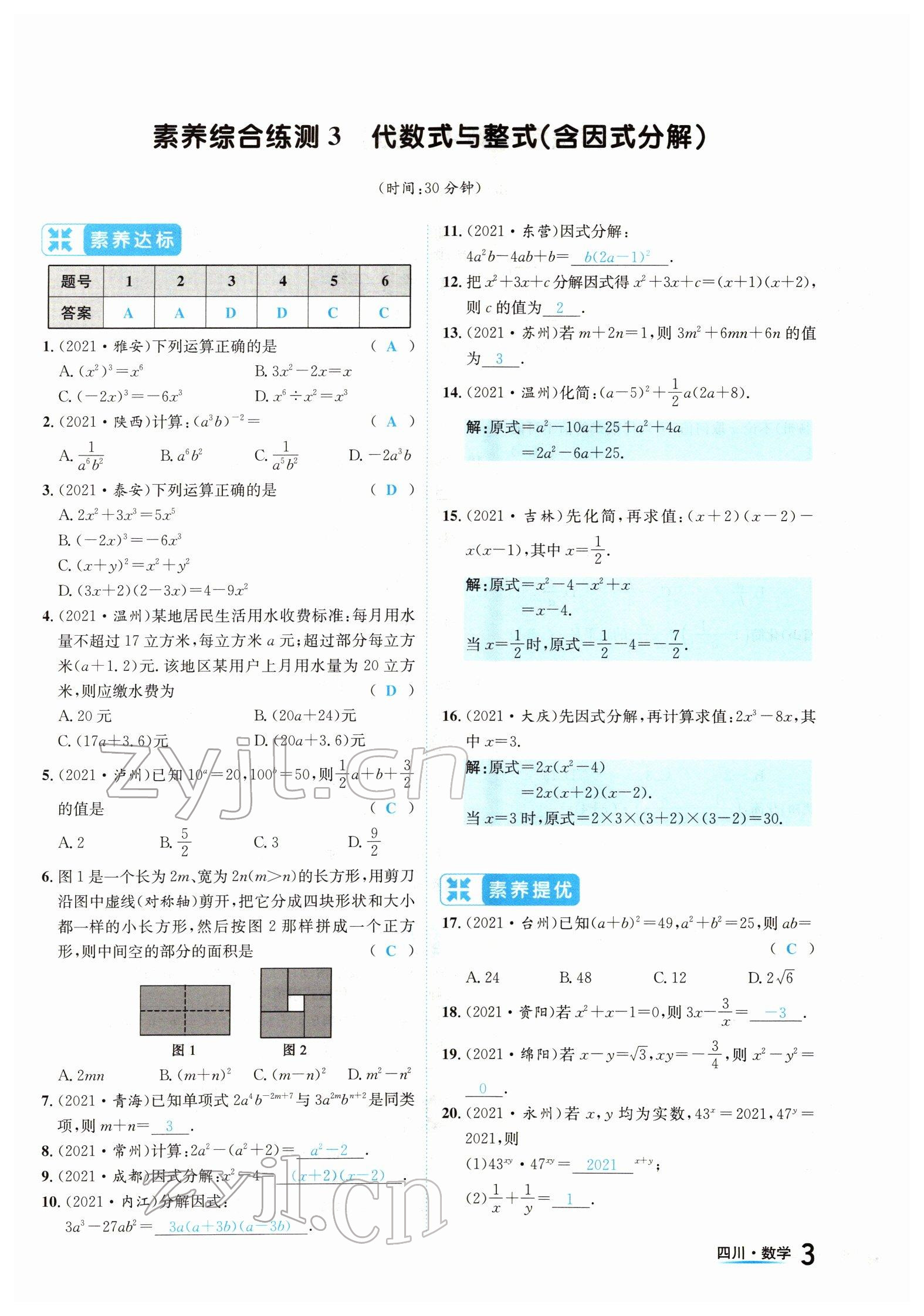 2022年中考2號(hào)數(shù)學(xué)四川專(zhuān)版 參考答案第3頁(yè)