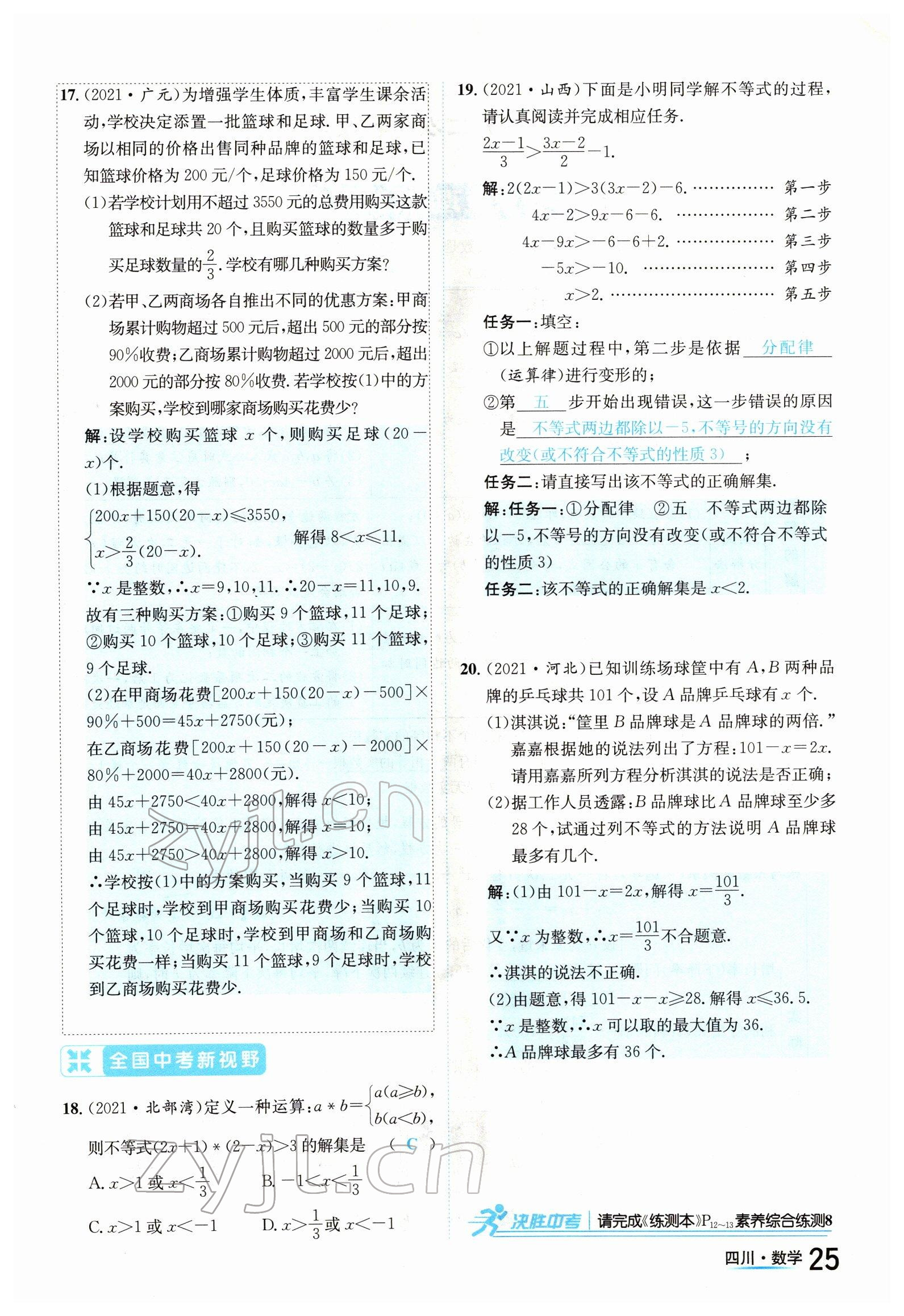 2022年中考2號數學四川專版 參考答案第25頁