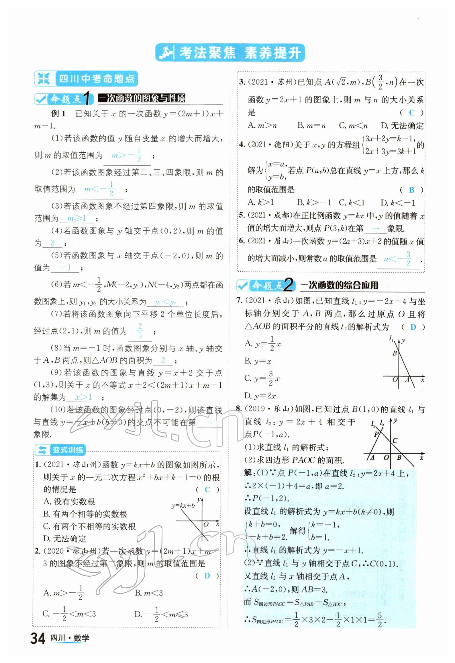 2022年中考2號數(shù)學(xué)四川專版 參考答案第34頁