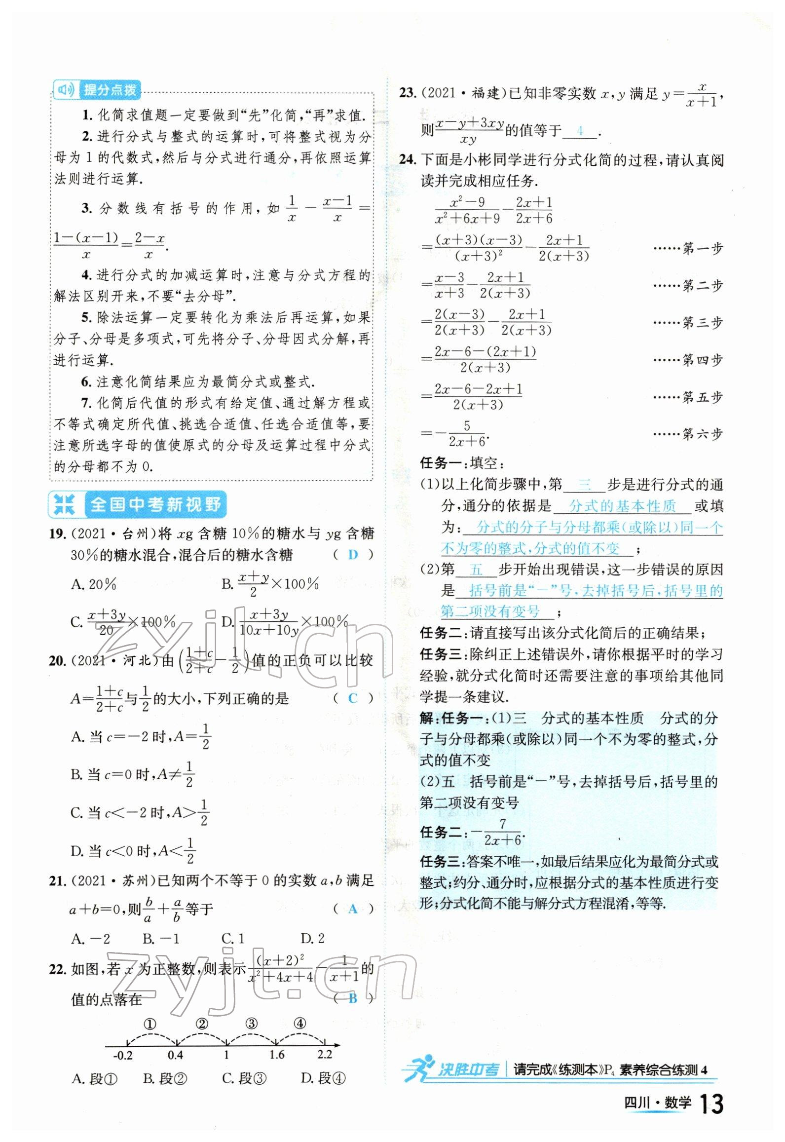 2022年中考2号数学四川专版 参考答案第13页