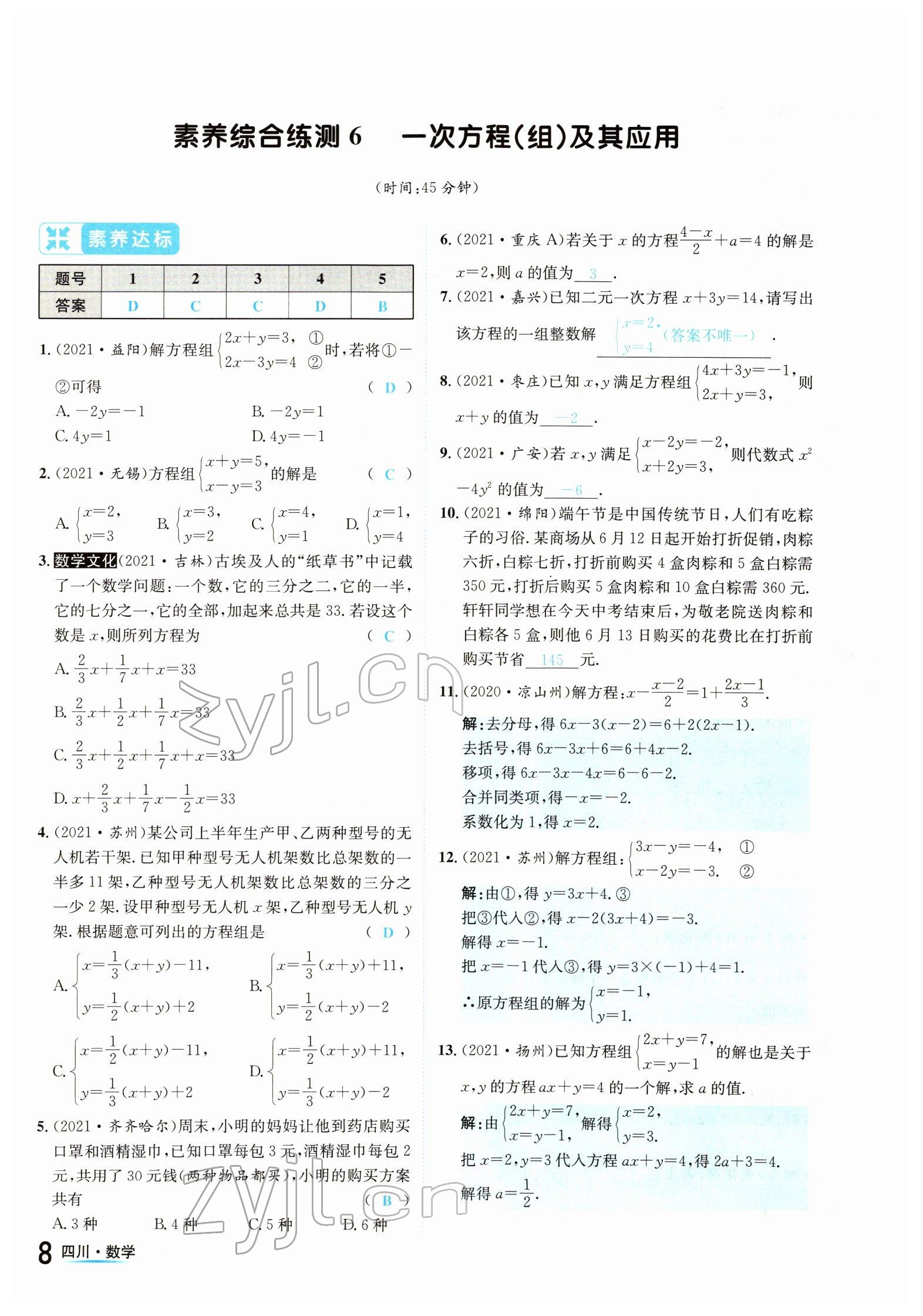 2022年中考2号数学四川专版 参考答案第8页