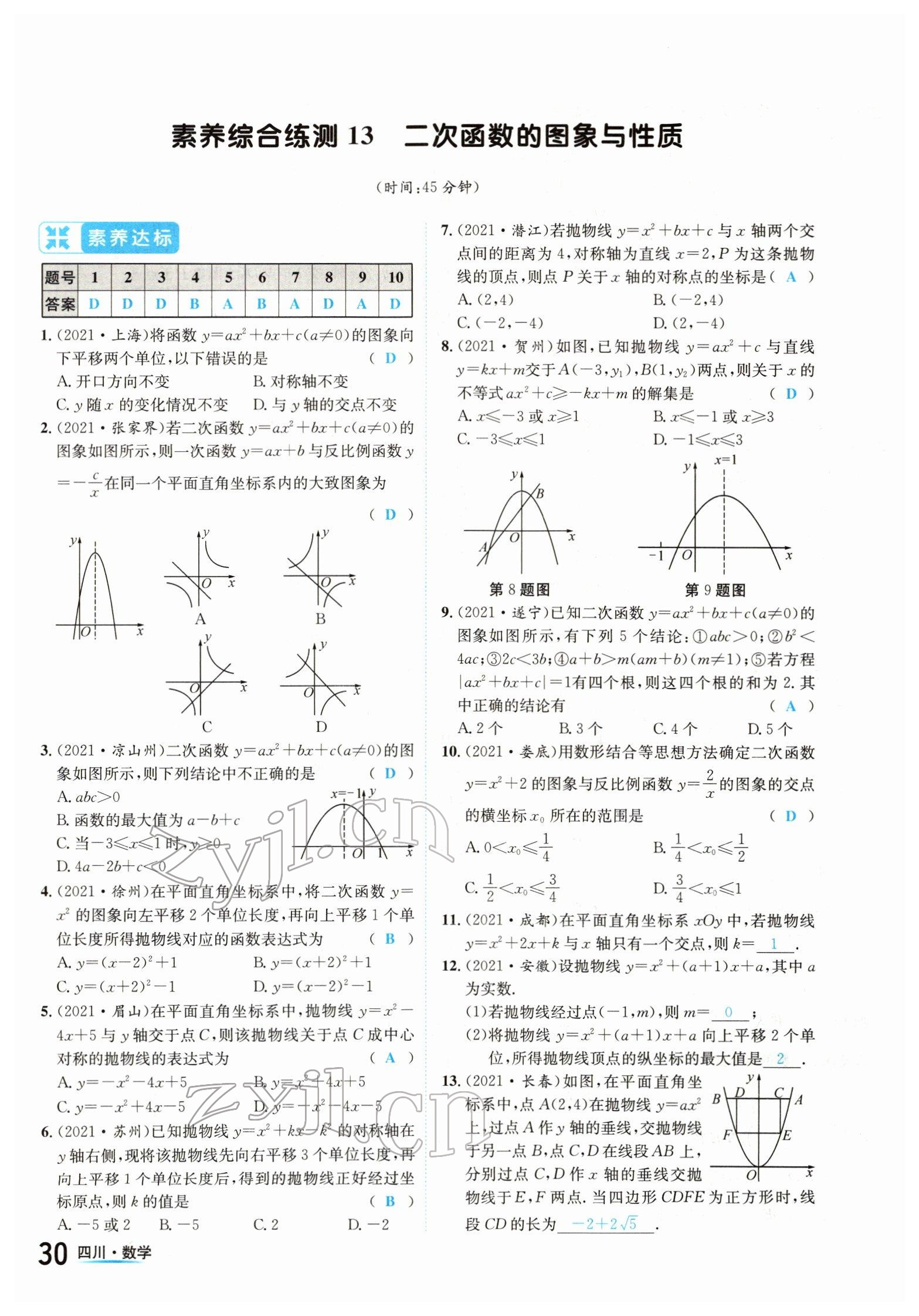 2022年中考2號數(shù)學四川專版 參考答案第30頁